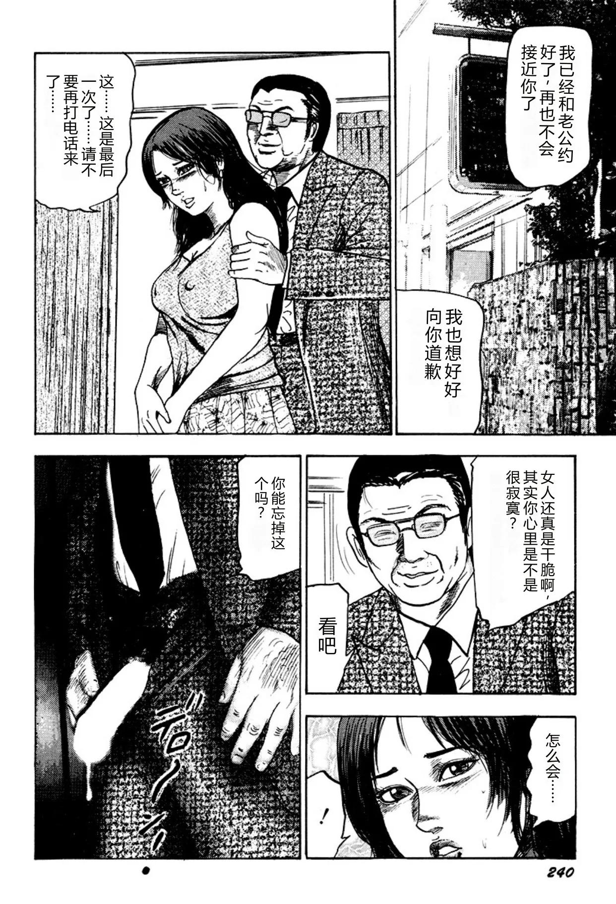 [Sanjou Tomomi]Kairaku Bijiri Choukyou[Chinese] [Digital] Page 240