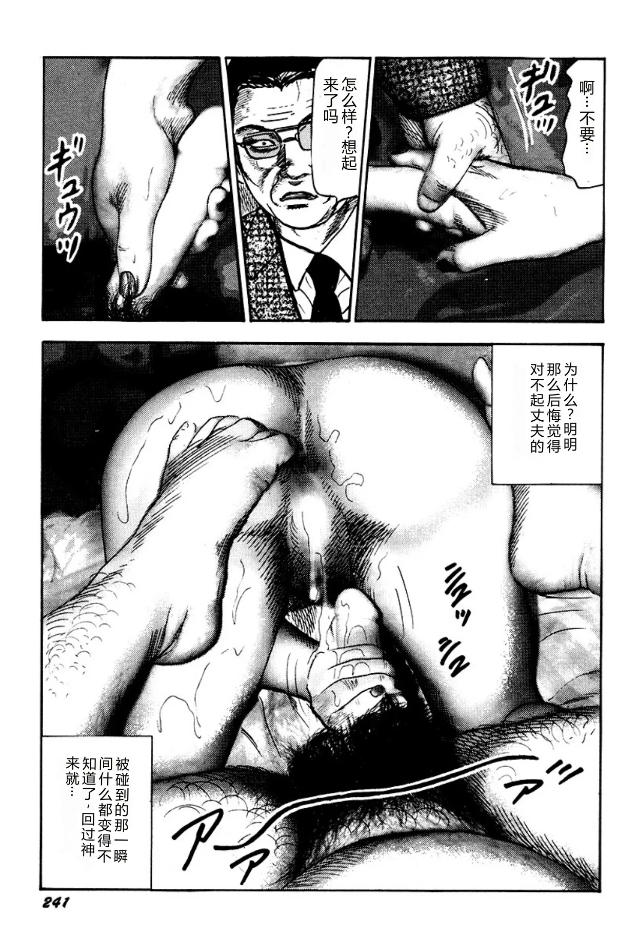 [Sanjou Tomomi]Kairaku Bijiri Choukyou[Chinese] [Digital] Page 241