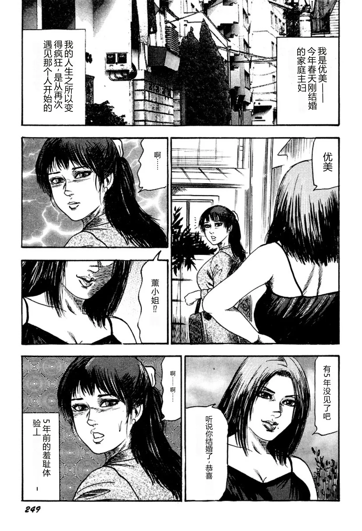 [Sanjou Tomomi]Kairaku Bijiri Choukyou[Chinese] [Digital] Page 249