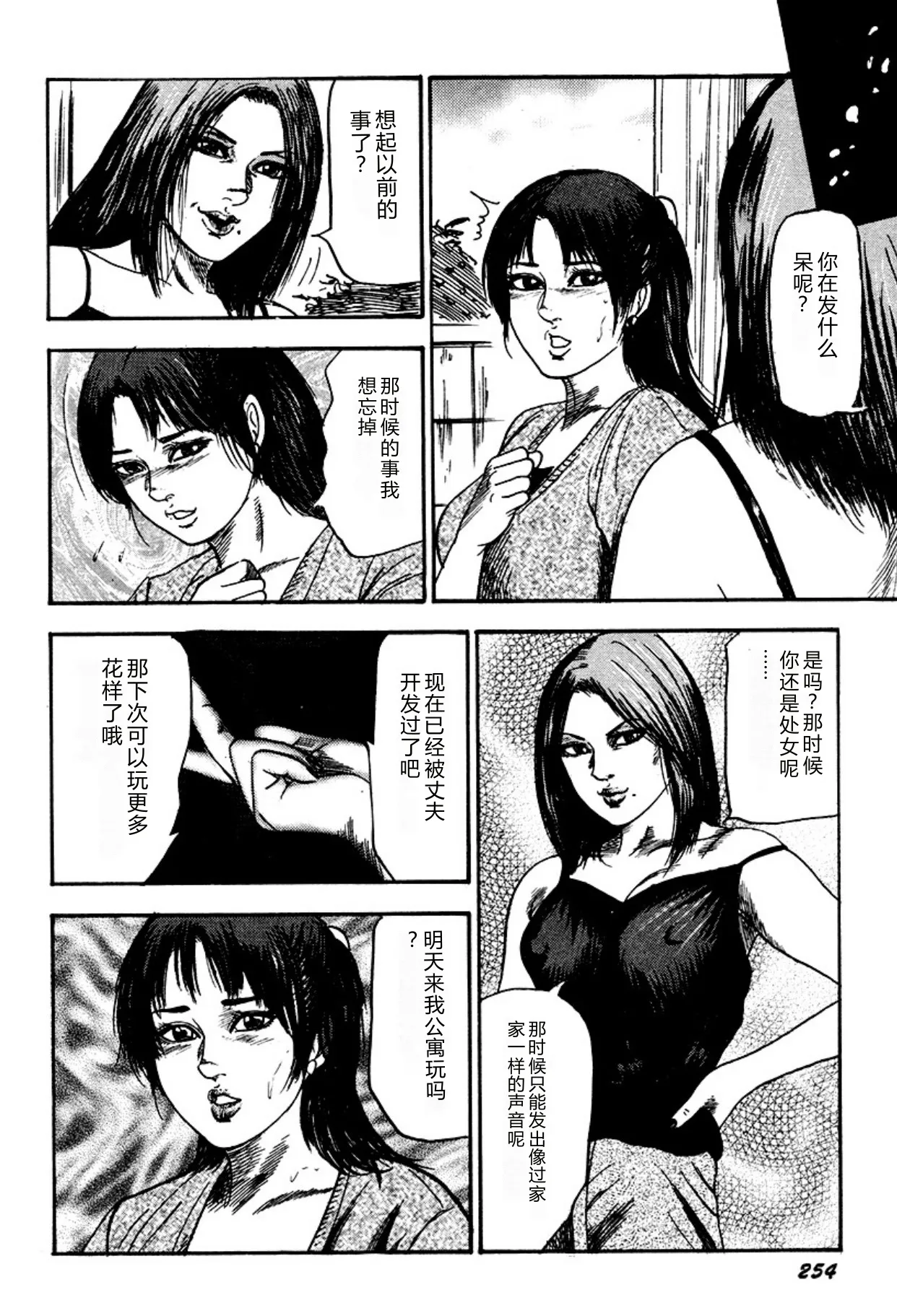 [Sanjou Tomomi]Kairaku Bijiri Choukyou[Chinese] [Digital] Page 254