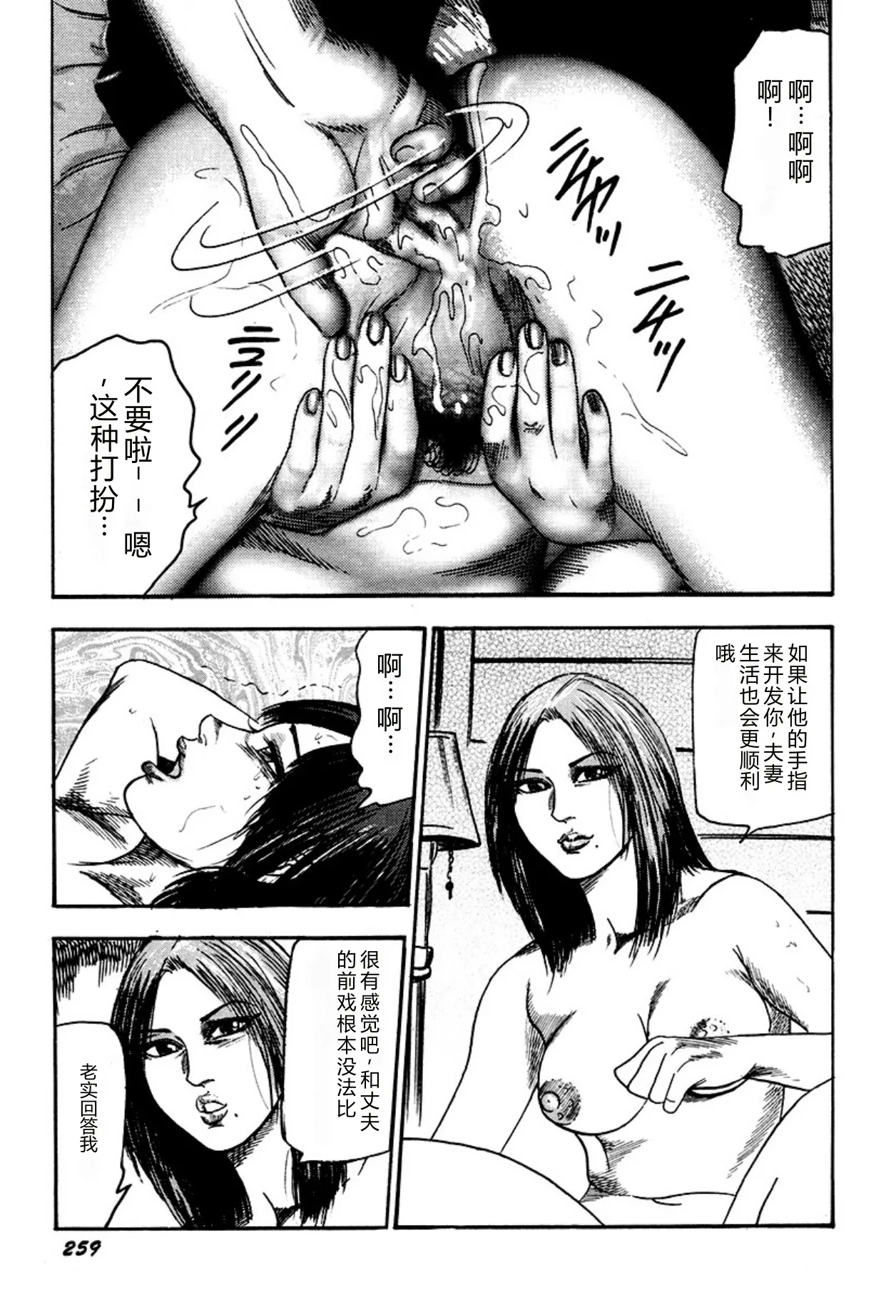 [Sanjou Tomomi]Kairaku Bijiri Choukyou[Chinese] [Digital] Page 259