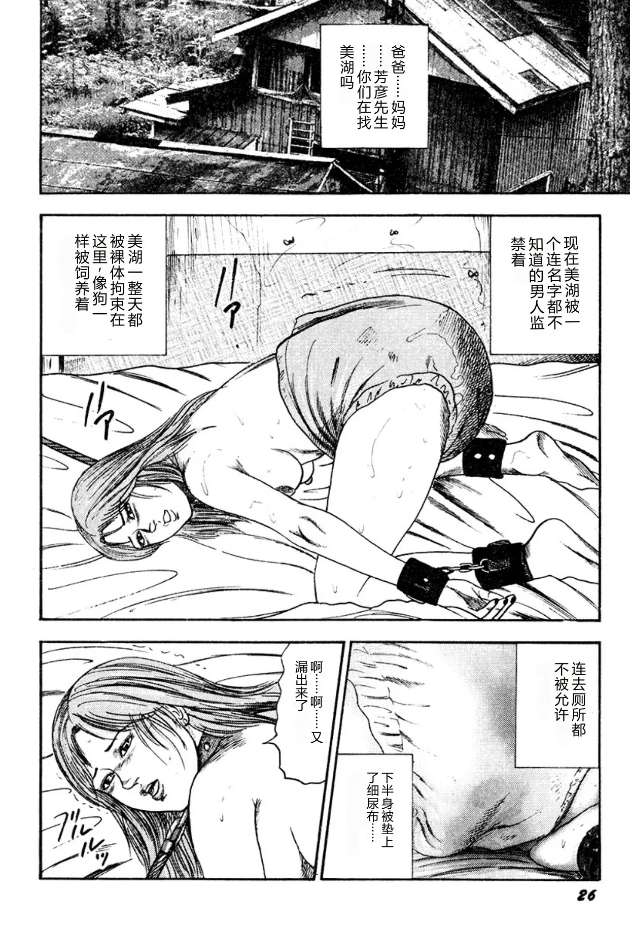 [Sanjou Tomomi]Kairaku Bijiri Choukyou[Chinese] [Digital] Page 26
