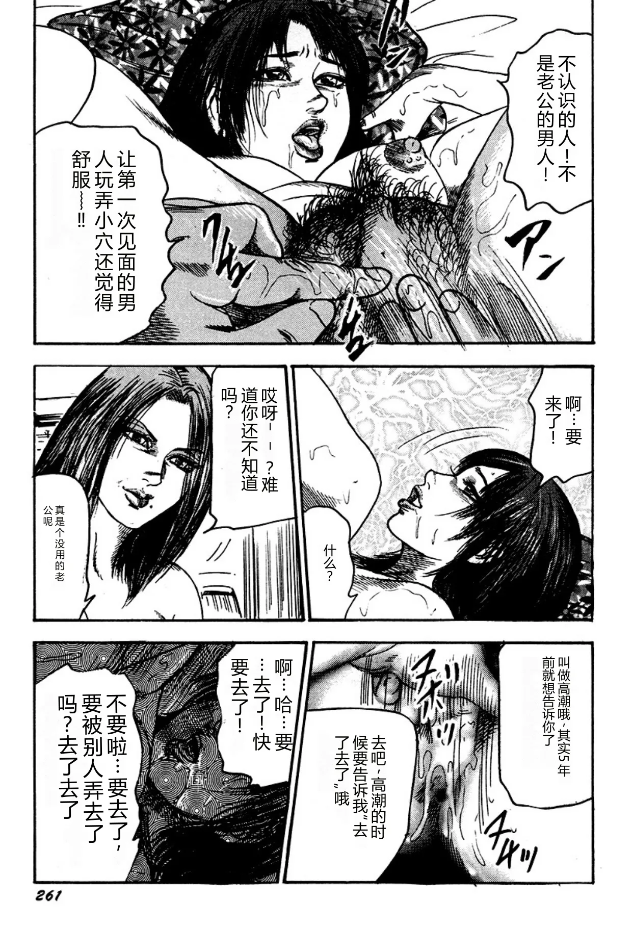 [Sanjou Tomomi]Kairaku Bijiri Choukyou[Chinese] [Digital] Page 261