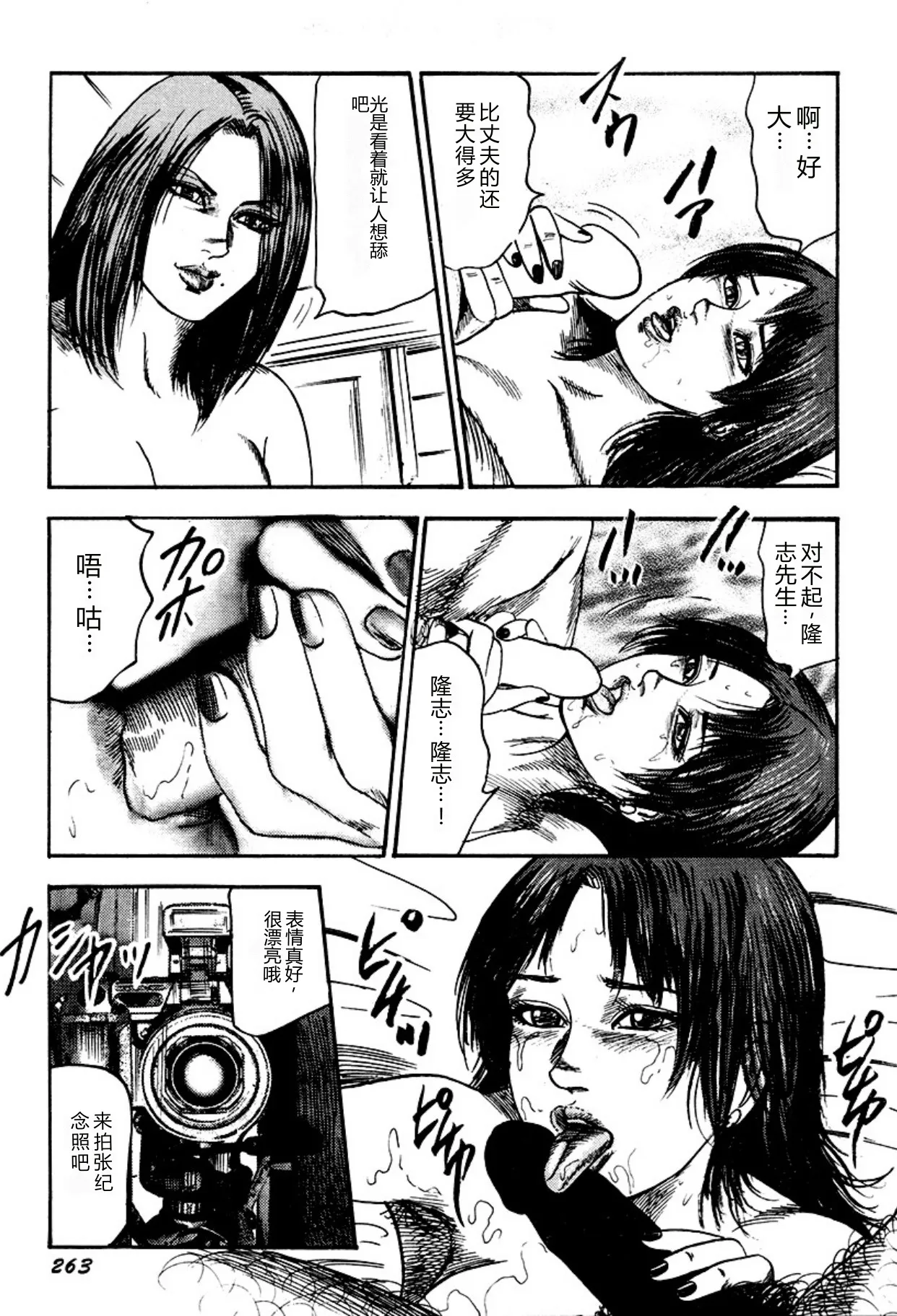 [Sanjou Tomomi]Kairaku Bijiri Choukyou[Chinese] [Digital] Page 263
