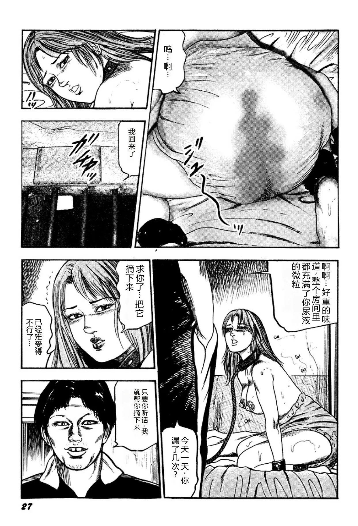 [Sanjou Tomomi]Kairaku Bijiri Choukyou[Chinese] [Digital] Page 27