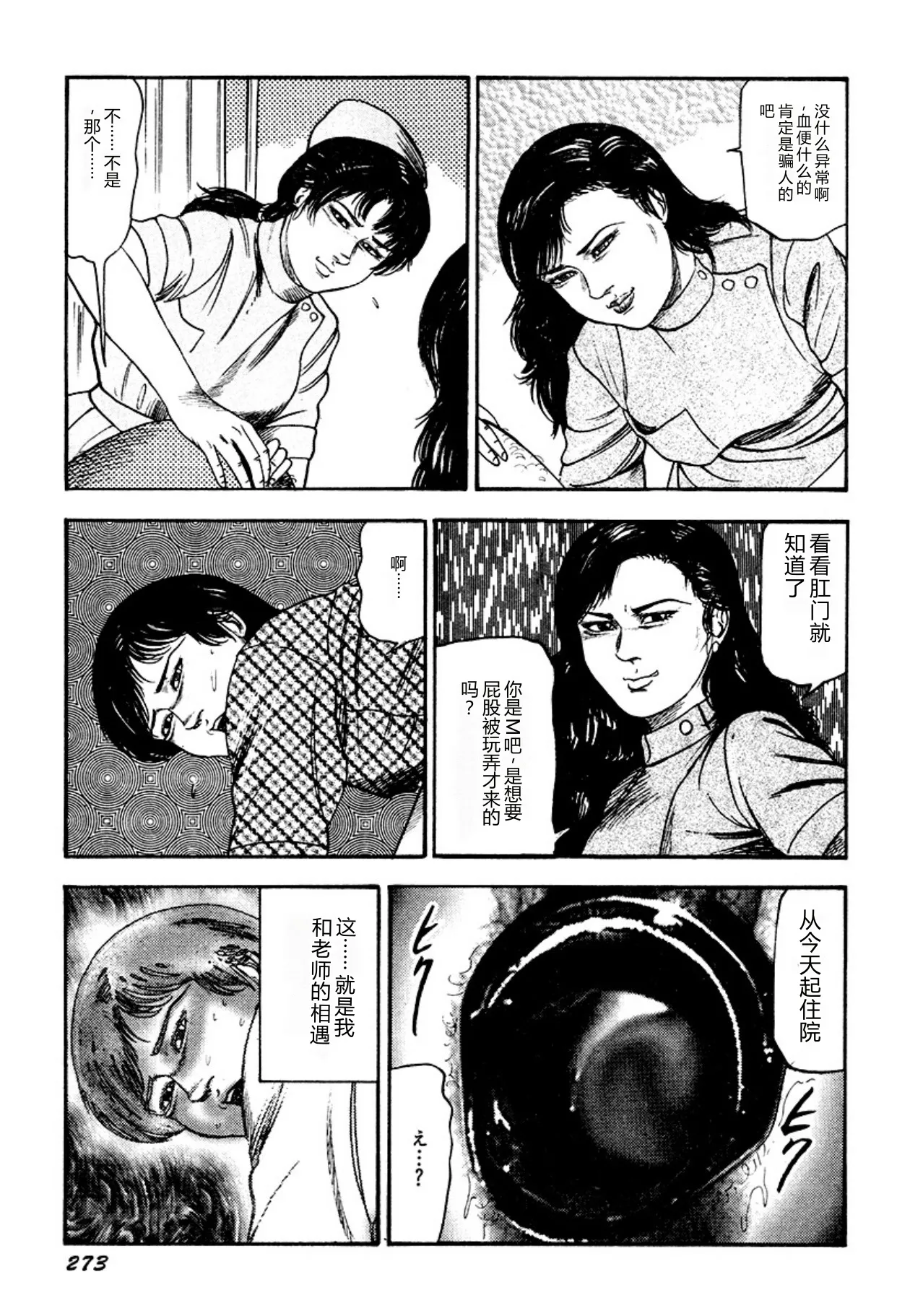 [Sanjou Tomomi]Kairaku Bijiri Choukyou[Chinese] [Digital] Page 273