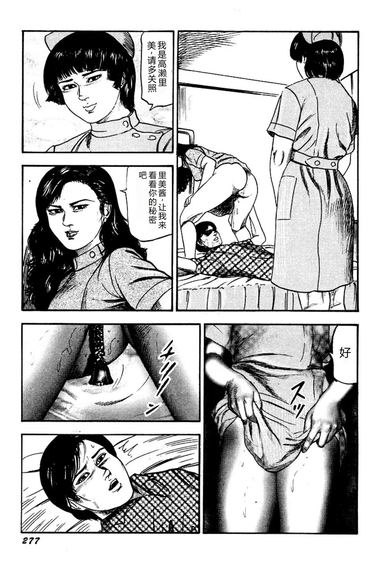 [Sanjou Tomomi]Kairaku Bijiri Choukyou[Chinese] [Digital] Page 277