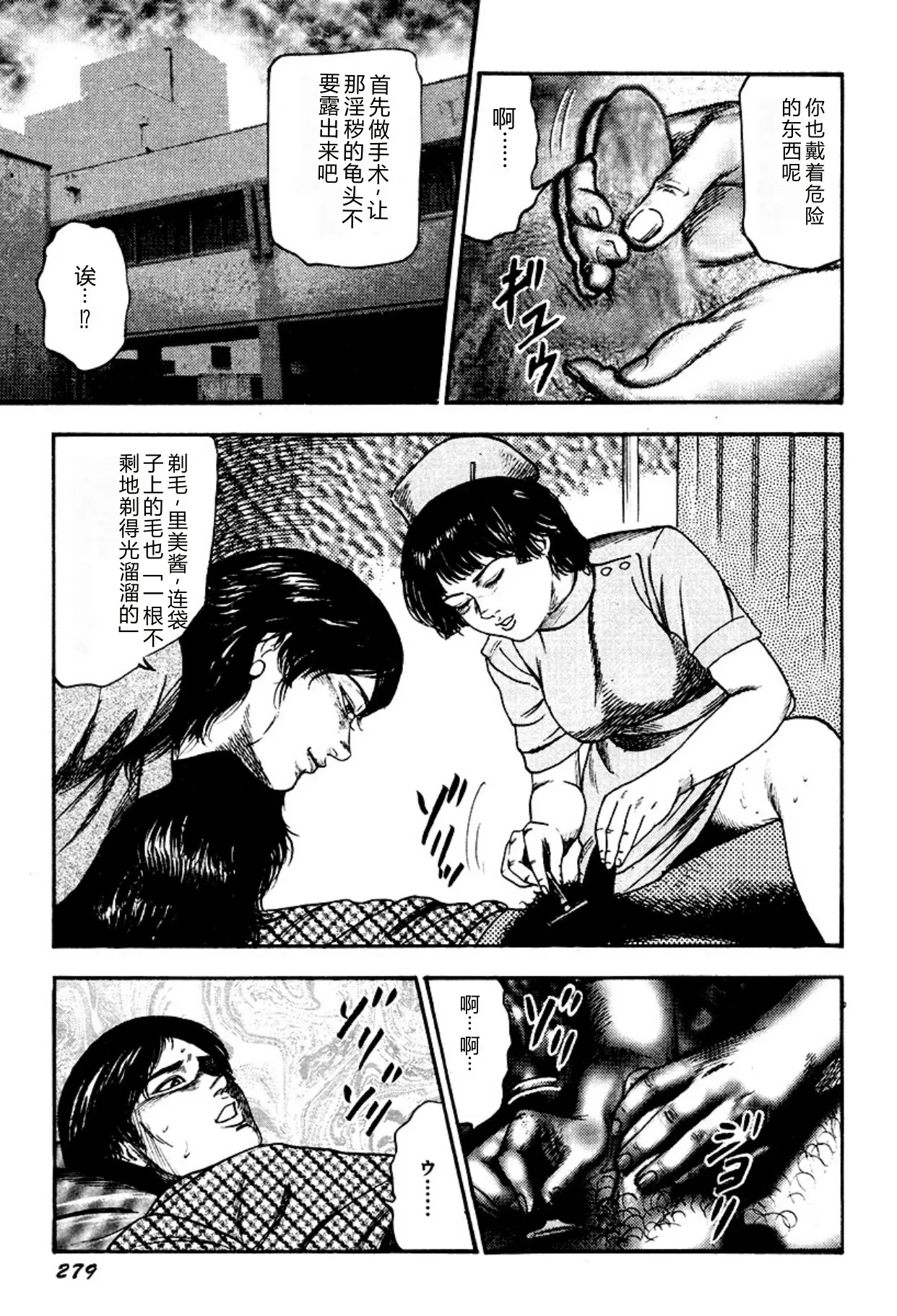 [Sanjou Tomomi]Kairaku Bijiri Choukyou[Chinese] [Digital] Page 279