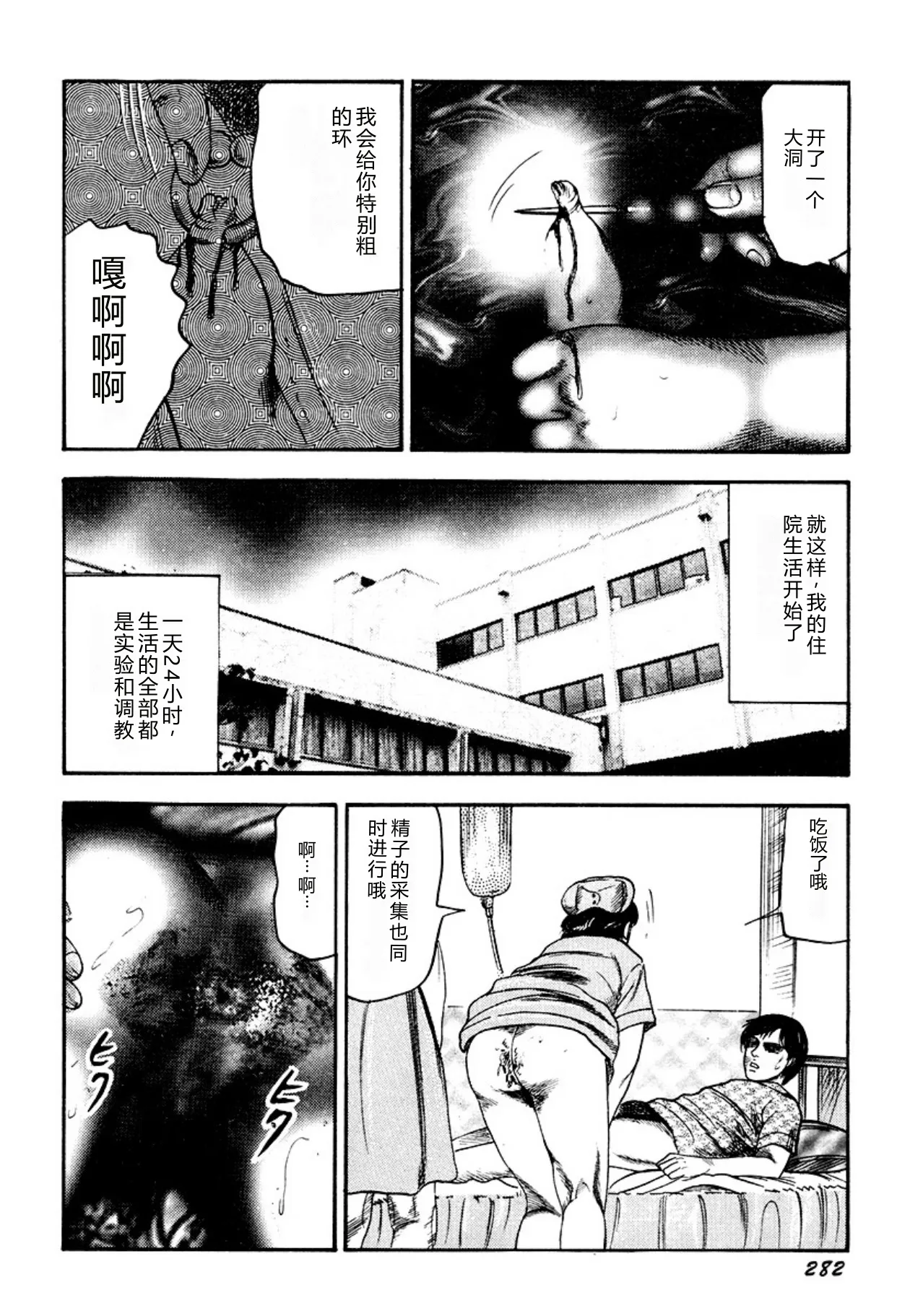 [Sanjou Tomomi]Kairaku Bijiri Choukyou[Chinese] [Digital] Page 282