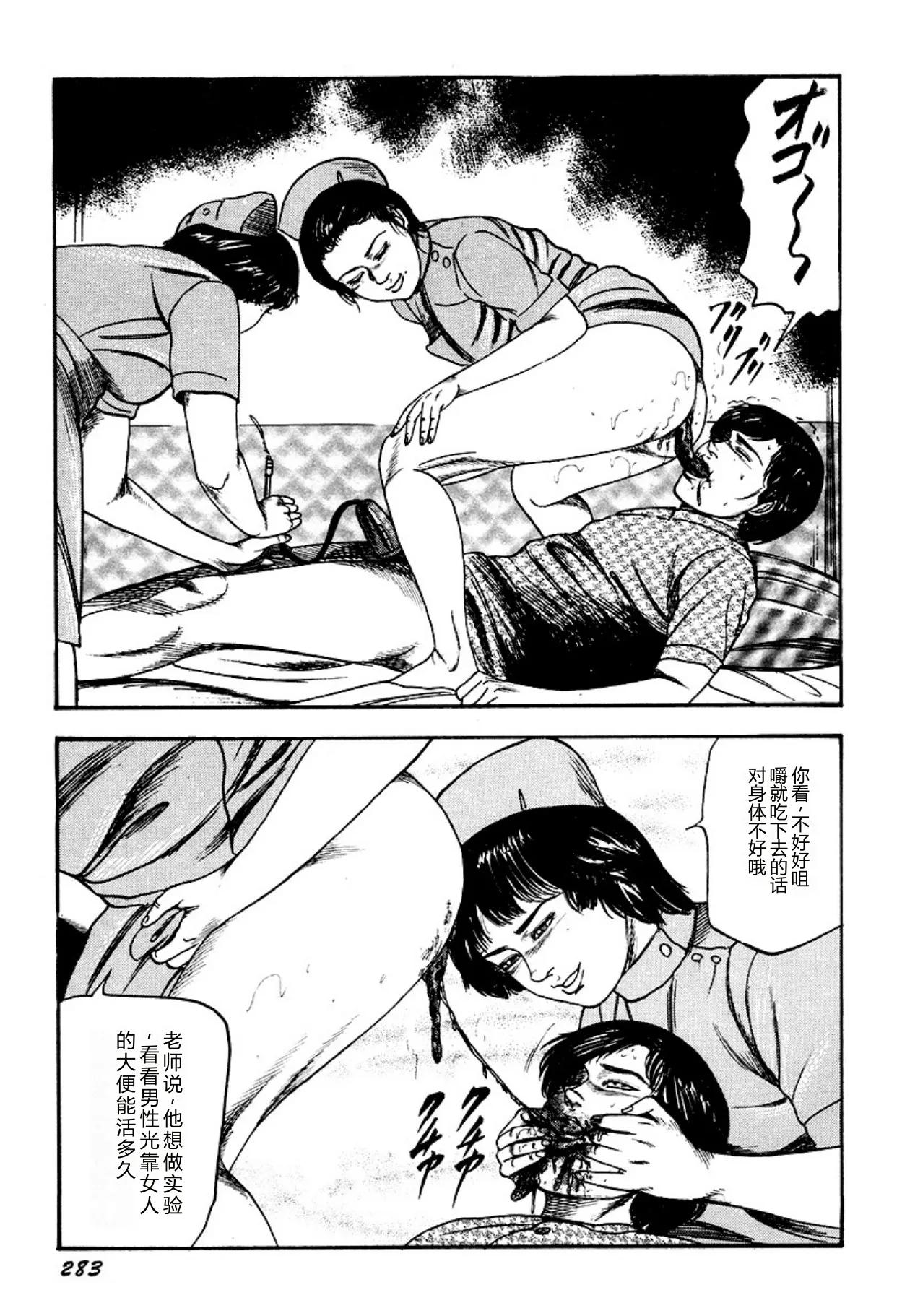 [Sanjou Tomomi]Kairaku Bijiri Choukyou[Chinese] [Digital] Page 283