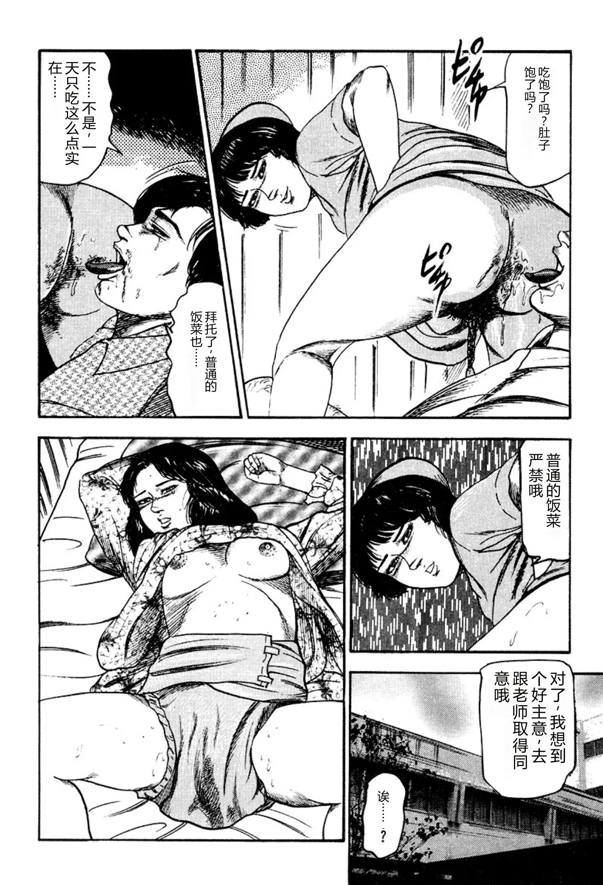 [Sanjou Tomomi]Kairaku Bijiri Choukyou[Chinese] [Digital] Page 284