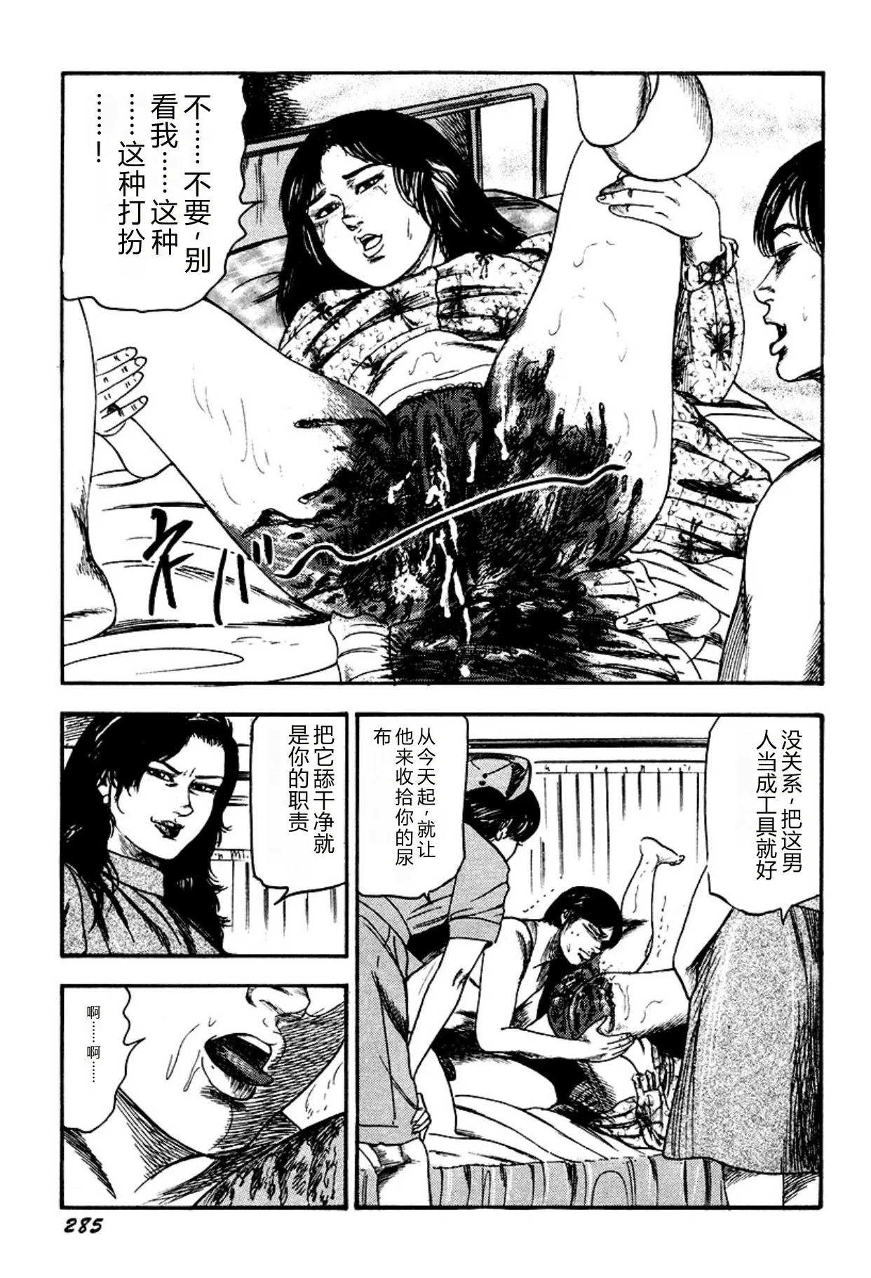 [Sanjou Tomomi]Kairaku Bijiri Choukyou[Chinese] [Digital] Page 285