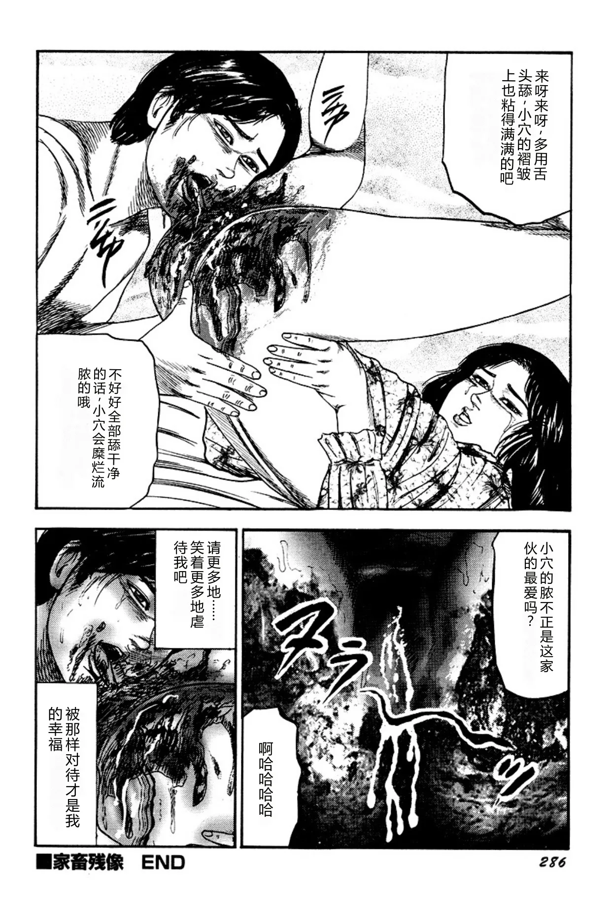 [Sanjou Tomomi]Kairaku Bijiri Choukyou[Chinese] [Digital] Page 286