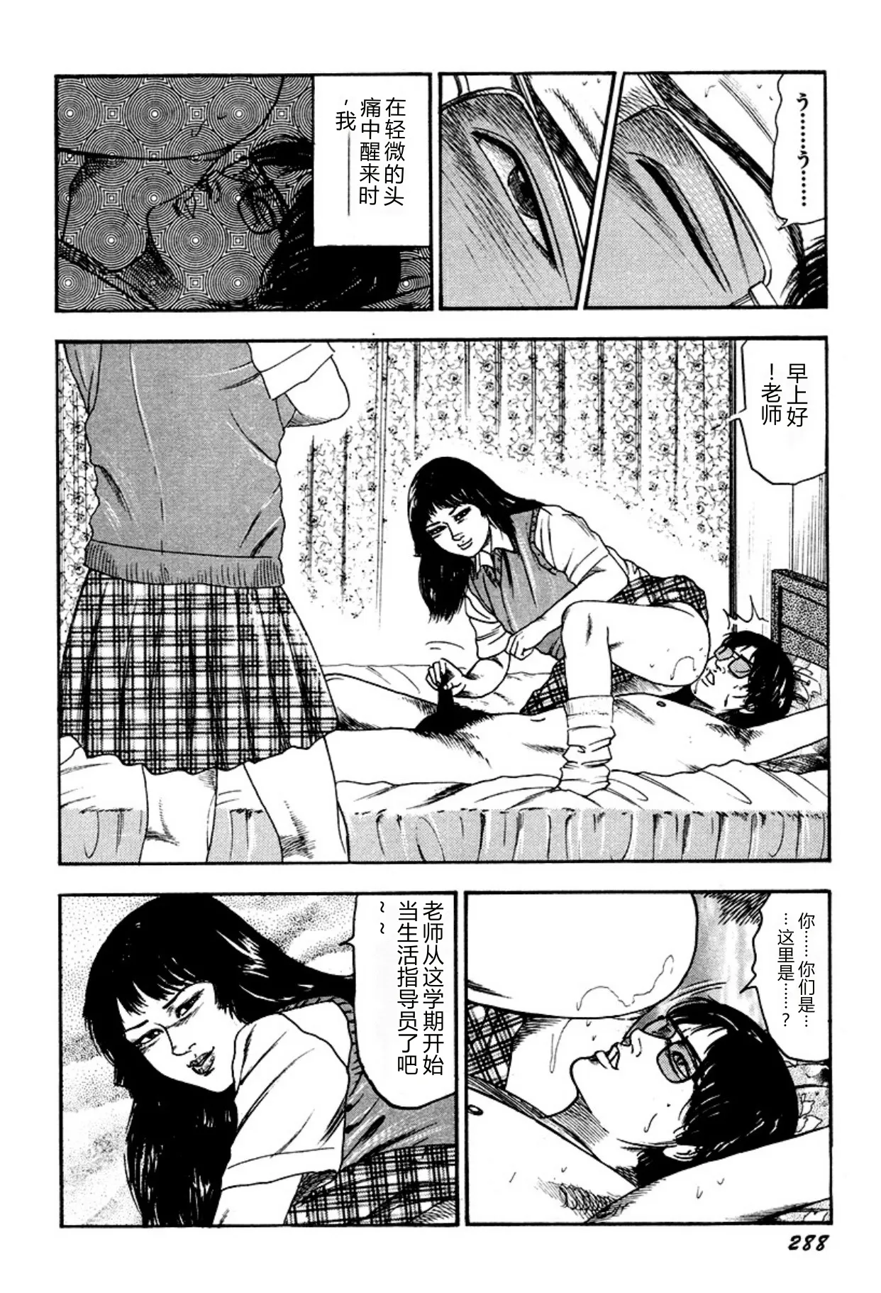 [Sanjou Tomomi]Kairaku Bijiri Choukyou[Chinese] [Digital] Page 288