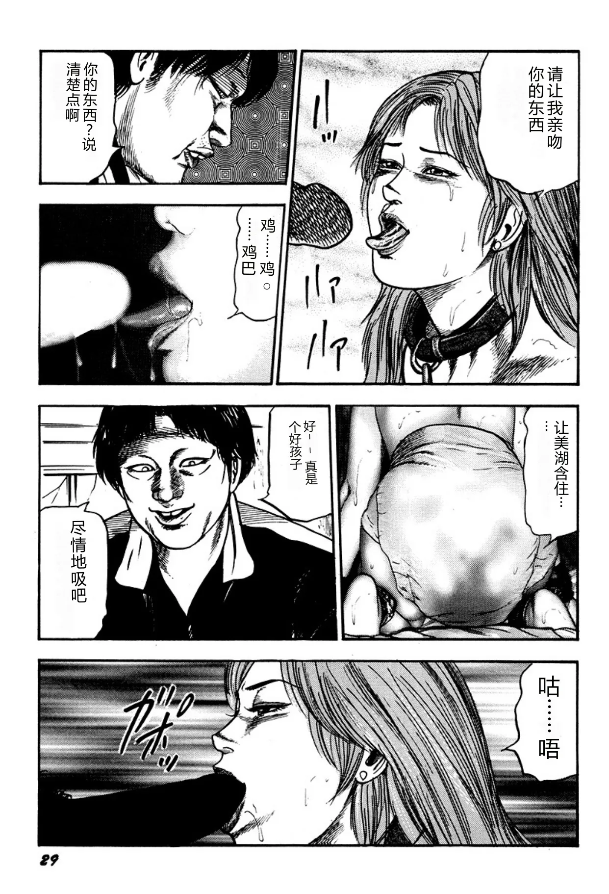[Sanjou Tomomi]Kairaku Bijiri Choukyou[Chinese] [Digital] Page 29