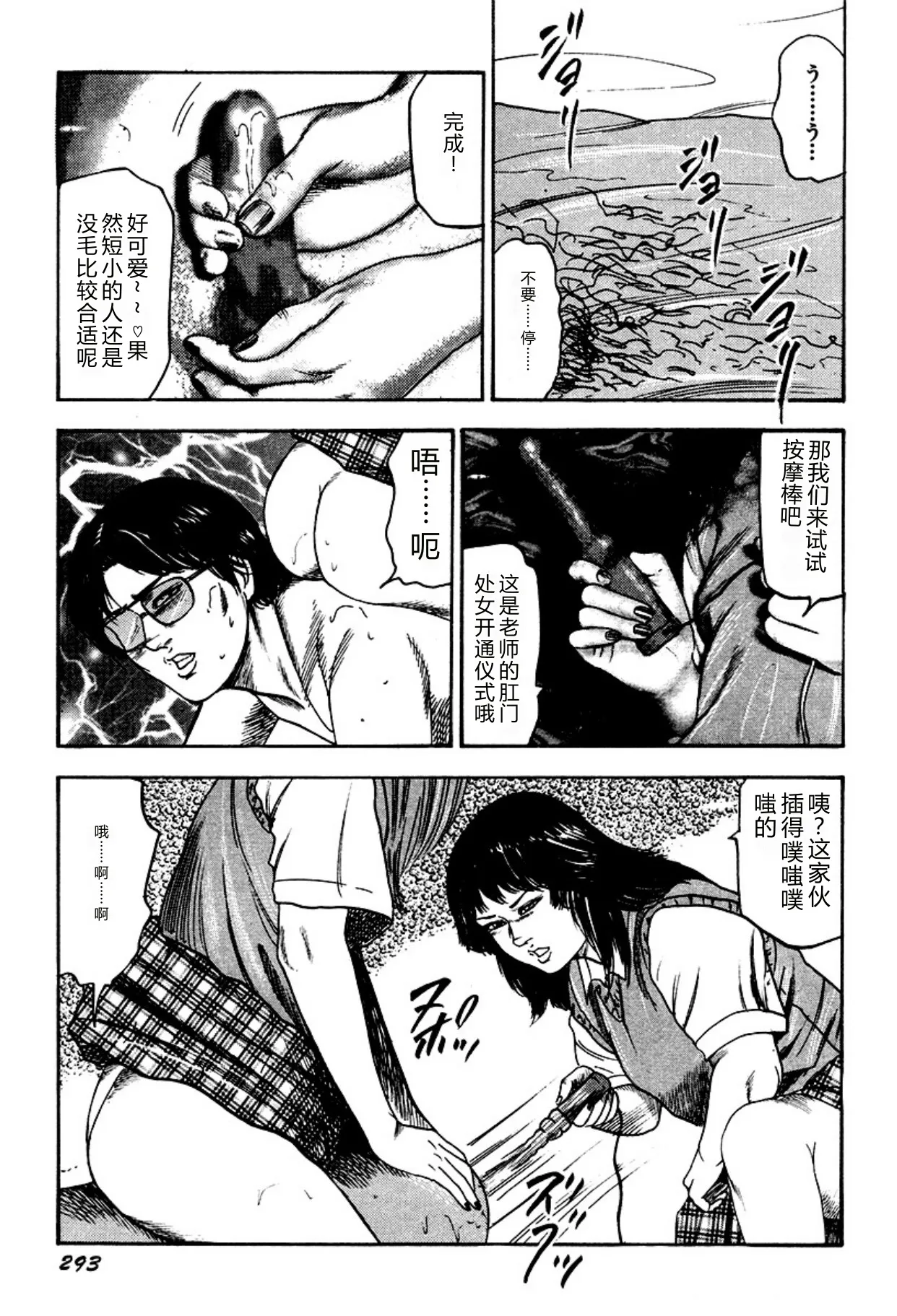 [Sanjou Tomomi]Kairaku Bijiri Choukyou[Chinese] [Digital] Page 293