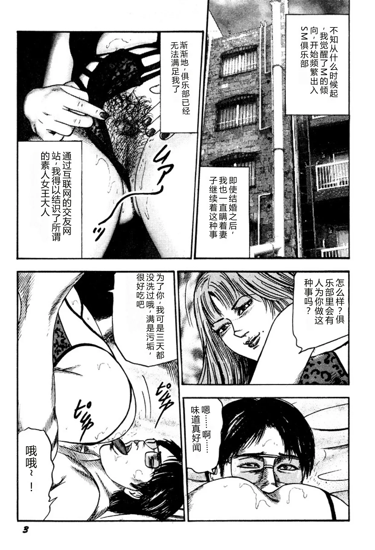 [Sanjou Tomomi]Kairaku Bijiri Choukyou[Chinese] [Digital] Page 3