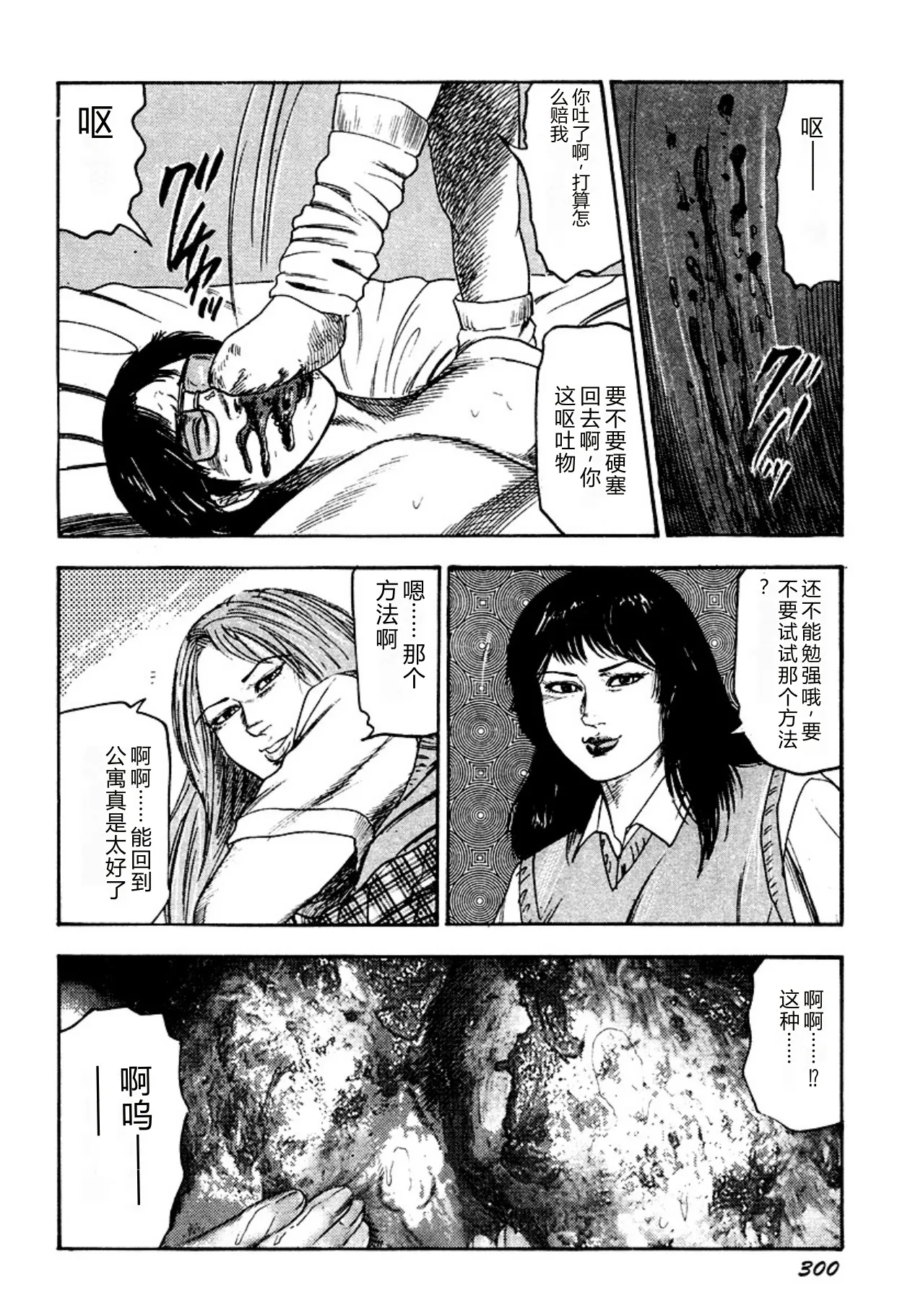 [Sanjou Tomomi]Kairaku Bijiri Choukyou[Chinese] [Digital] Page 300