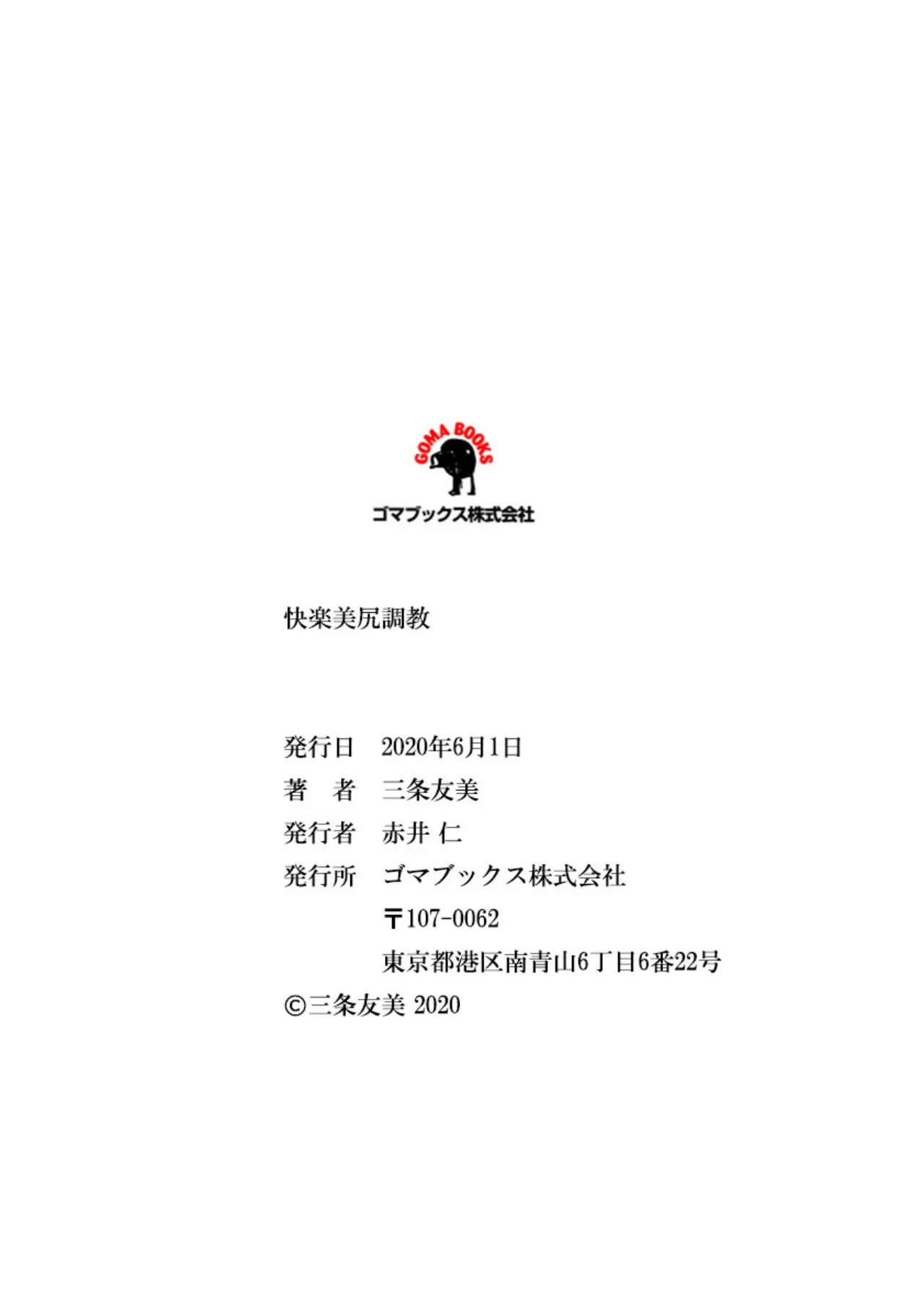 [Sanjou Tomomi]Kairaku Bijiri Choukyou[Chinese] [Digital] Page 303