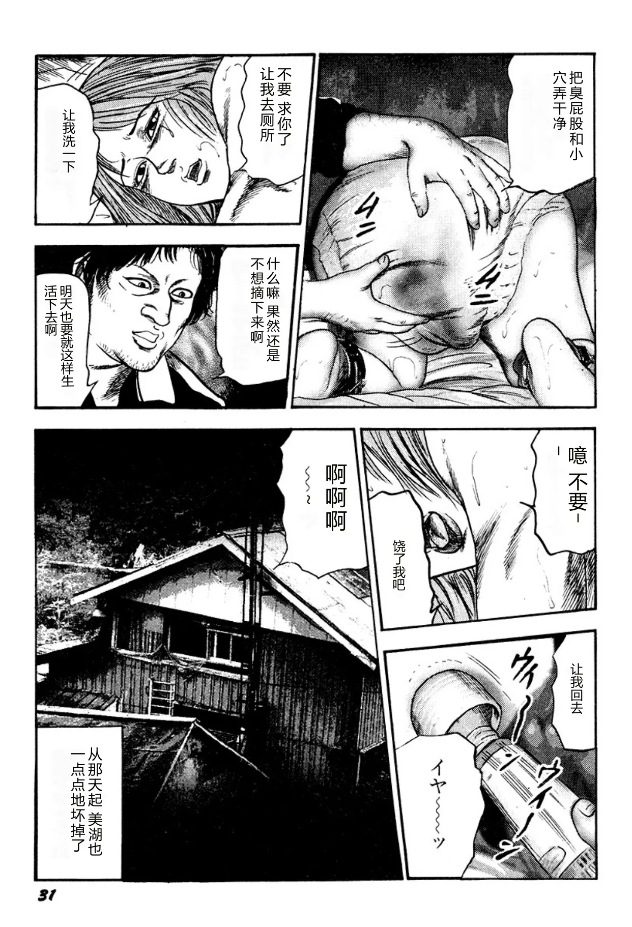 [Sanjou Tomomi]Kairaku Bijiri Choukyou[Chinese] [Digital] Page 31