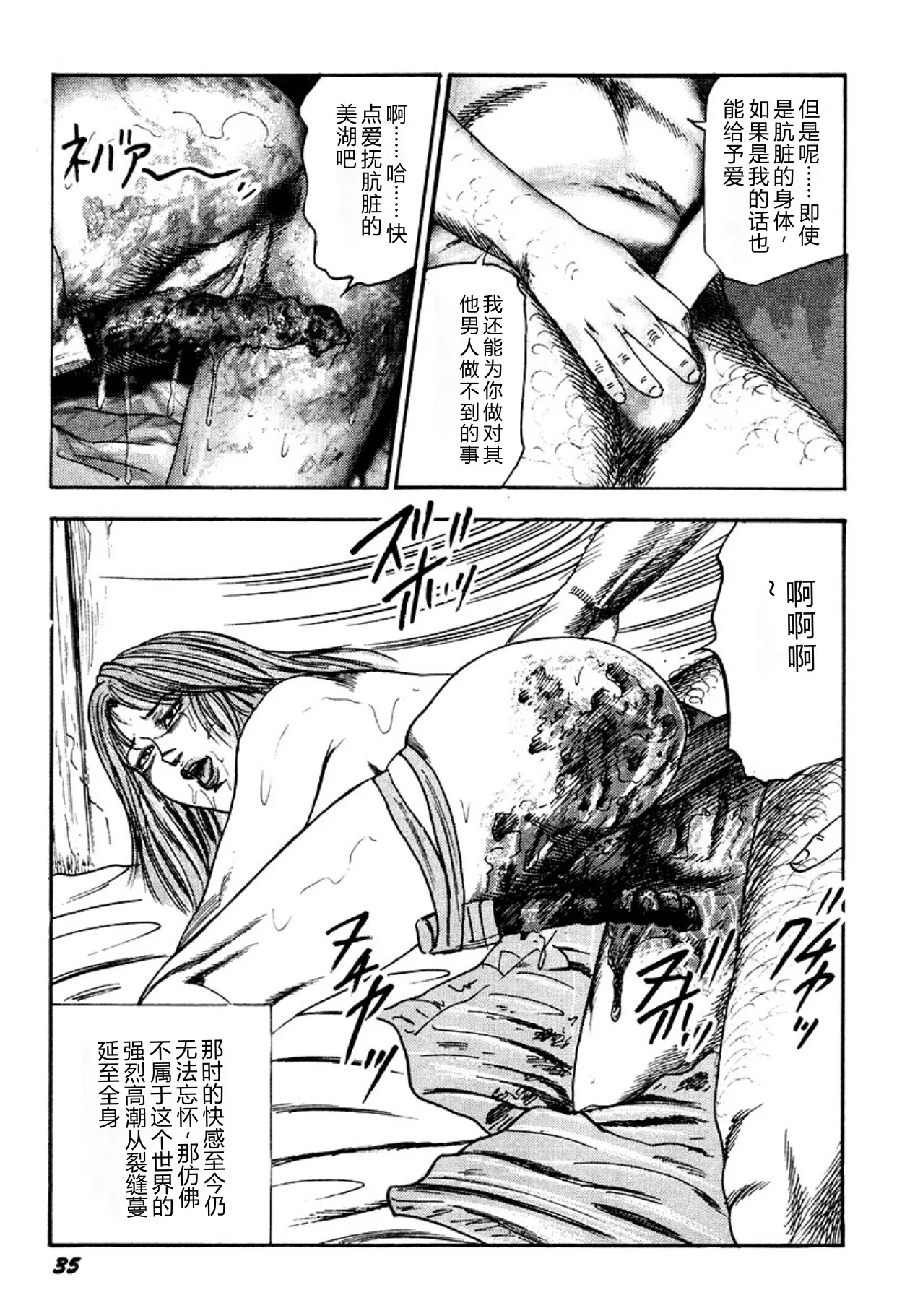 [Sanjou Tomomi]Kairaku Bijiri Choukyou[Chinese] [Digital] Page 35
