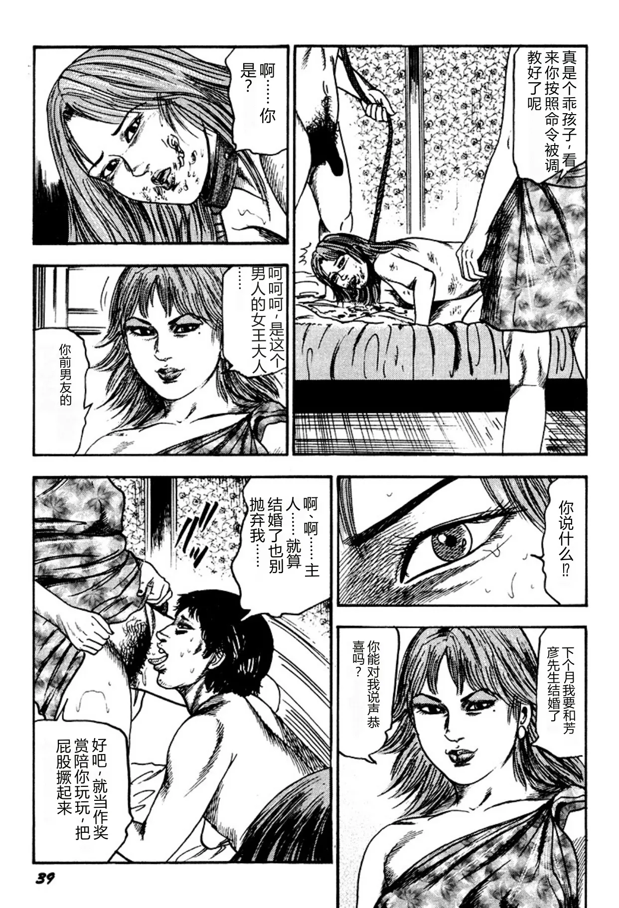 [Sanjou Tomomi]Kairaku Bijiri Choukyou[Chinese] [Digital] Page 39