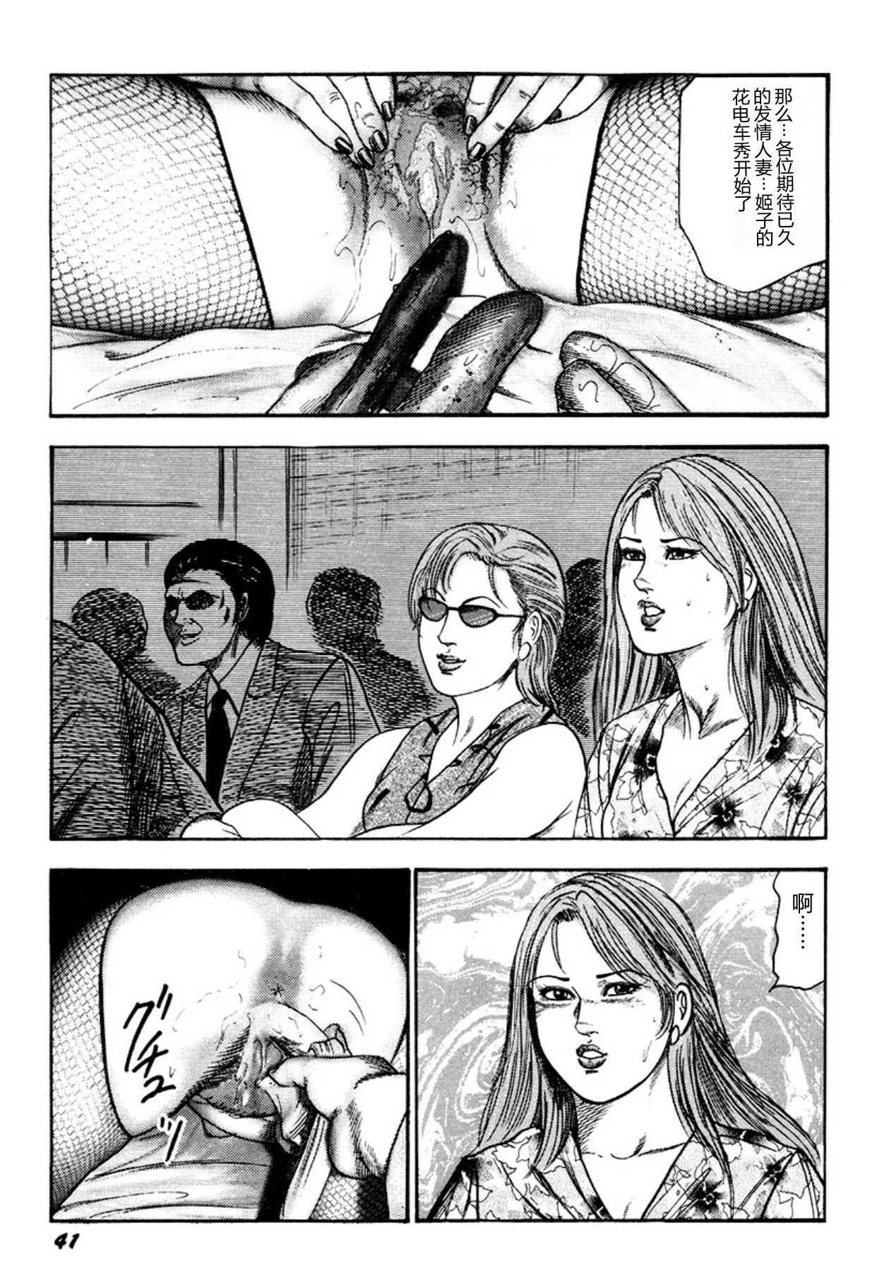 [Sanjou Tomomi]Kairaku Bijiri Choukyou[Chinese] [Digital] Page 41
