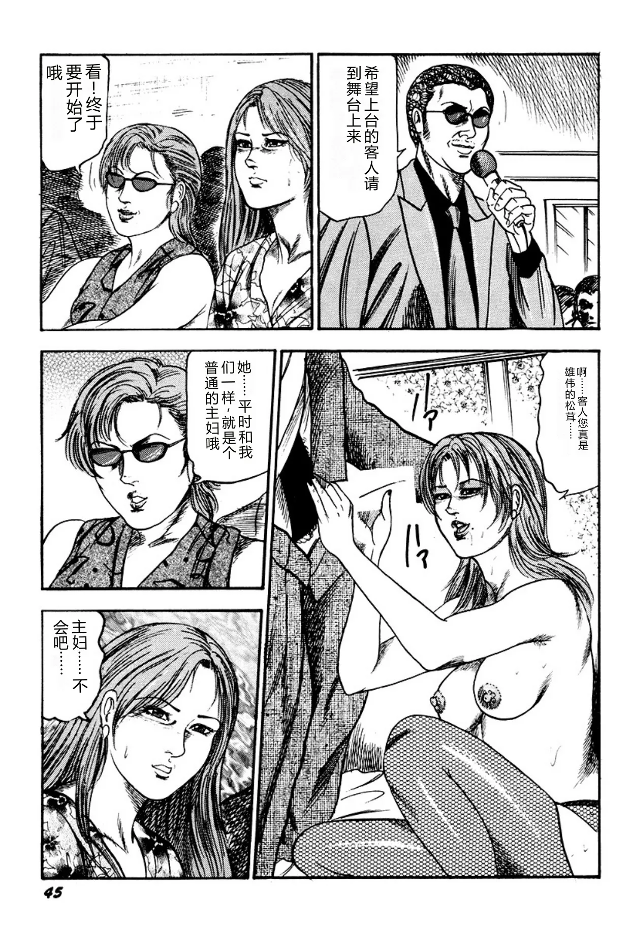 [Sanjou Tomomi]Kairaku Bijiri Choukyou[Chinese] [Digital] Page 45