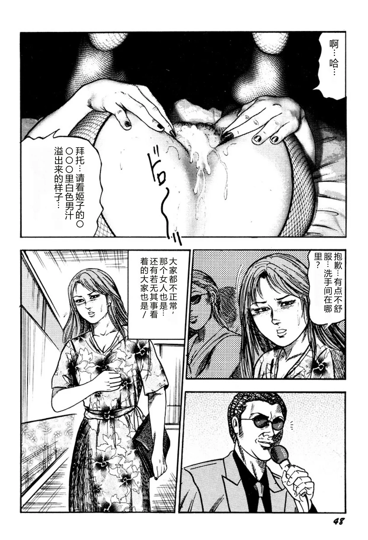 [Sanjou Tomomi]Kairaku Bijiri Choukyou[Chinese] [Digital] Page 48