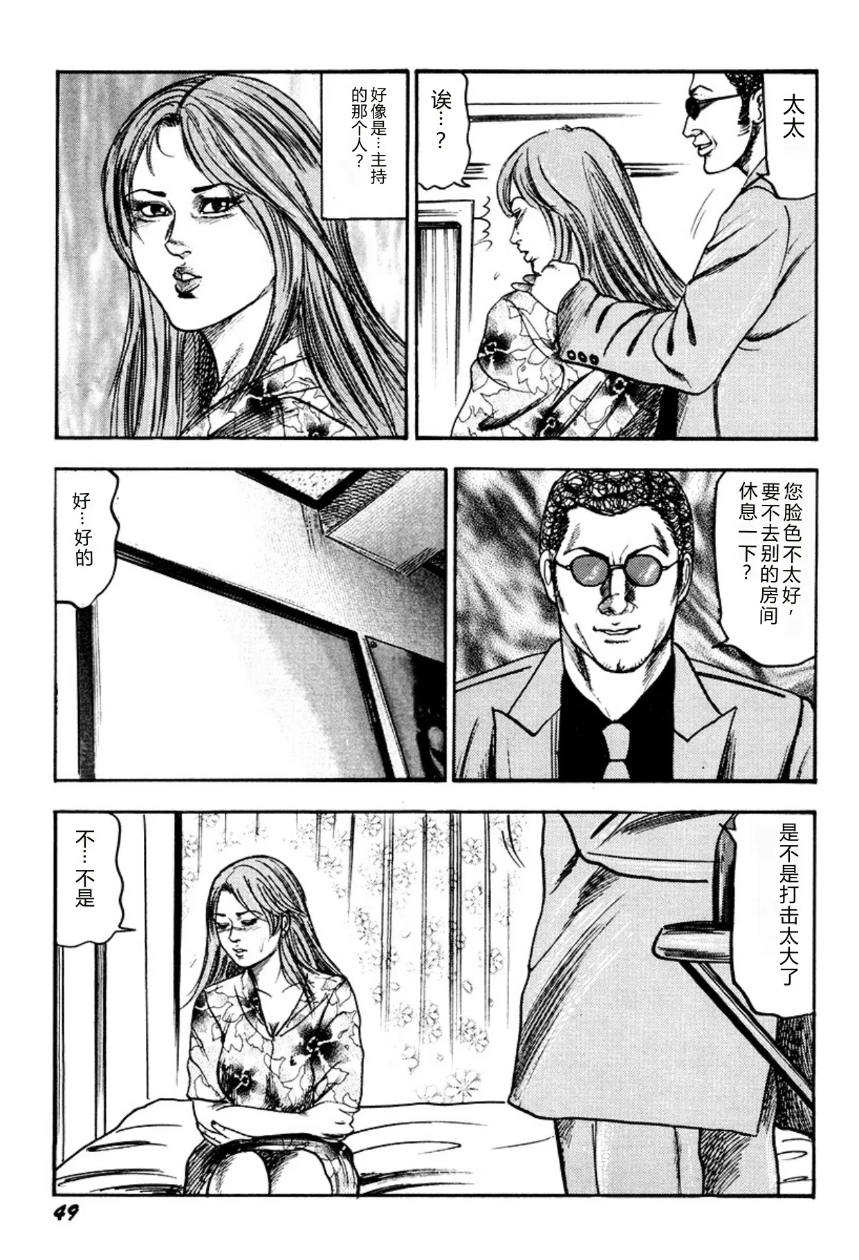 [Sanjou Tomomi]Kairaku Bijiri Choukyou[Chinese] [Digital] Page 49