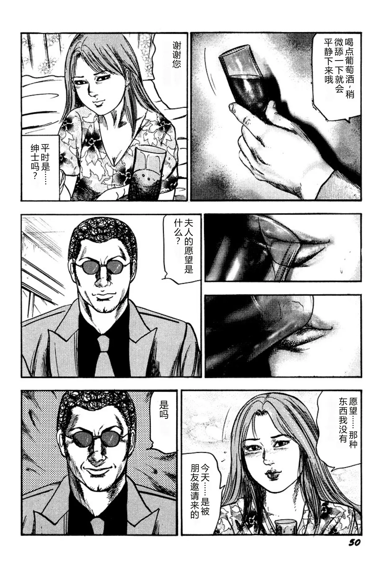 [Sanjou Tomomi]Kairaku Bijiri Choukyou[Chinese] [Digital] Page 50