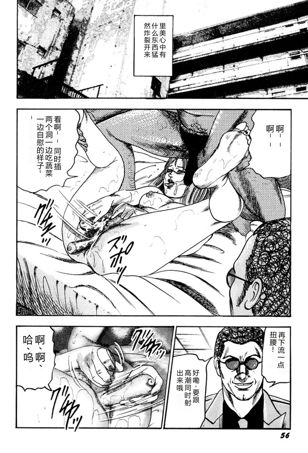 [Sanjou Tomomi]Kairaku Bijiri Choukyou[Chinese] [Digital] Page 56