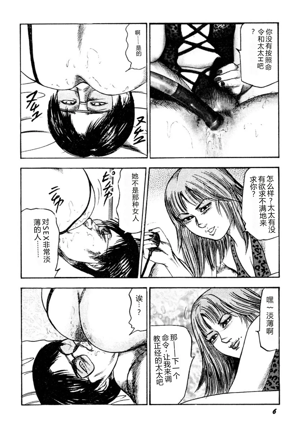 [Sanjou Tomomi]Kairaku Bijiri Choukyou[Chinese] [Digital] Page 6