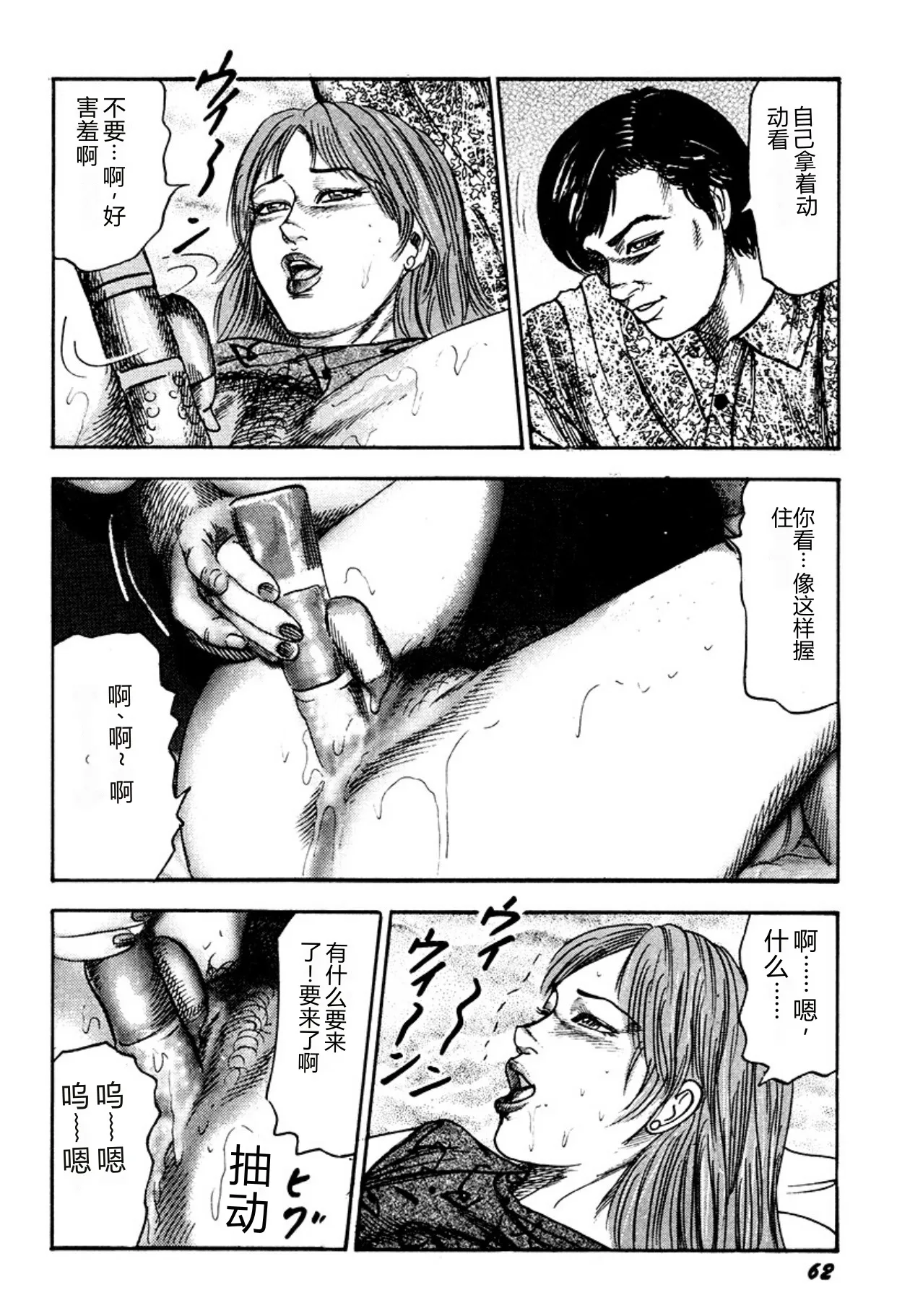 [Sanjou Tomomi]Kairaku Bijiri Choukyou[Chinese] [Digital] Page 62