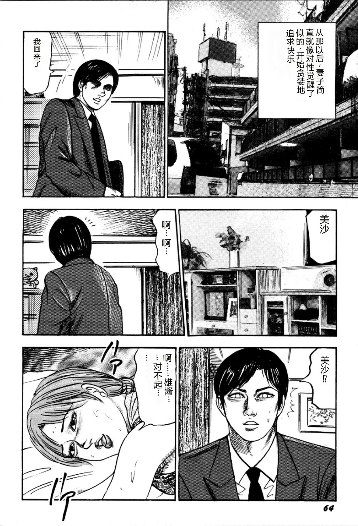 [Sanjou Tomomi]Kairaku Bijiri Choukyou[Chinese] [Digital] Page 64
