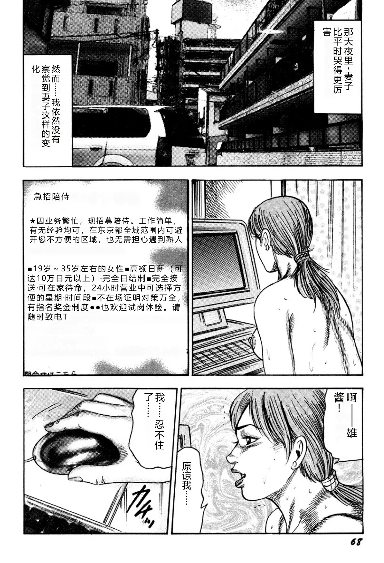[Sanjou Tomomi]Kairaku Bijiri Choukyou[Chinese] [Digital] Page 68