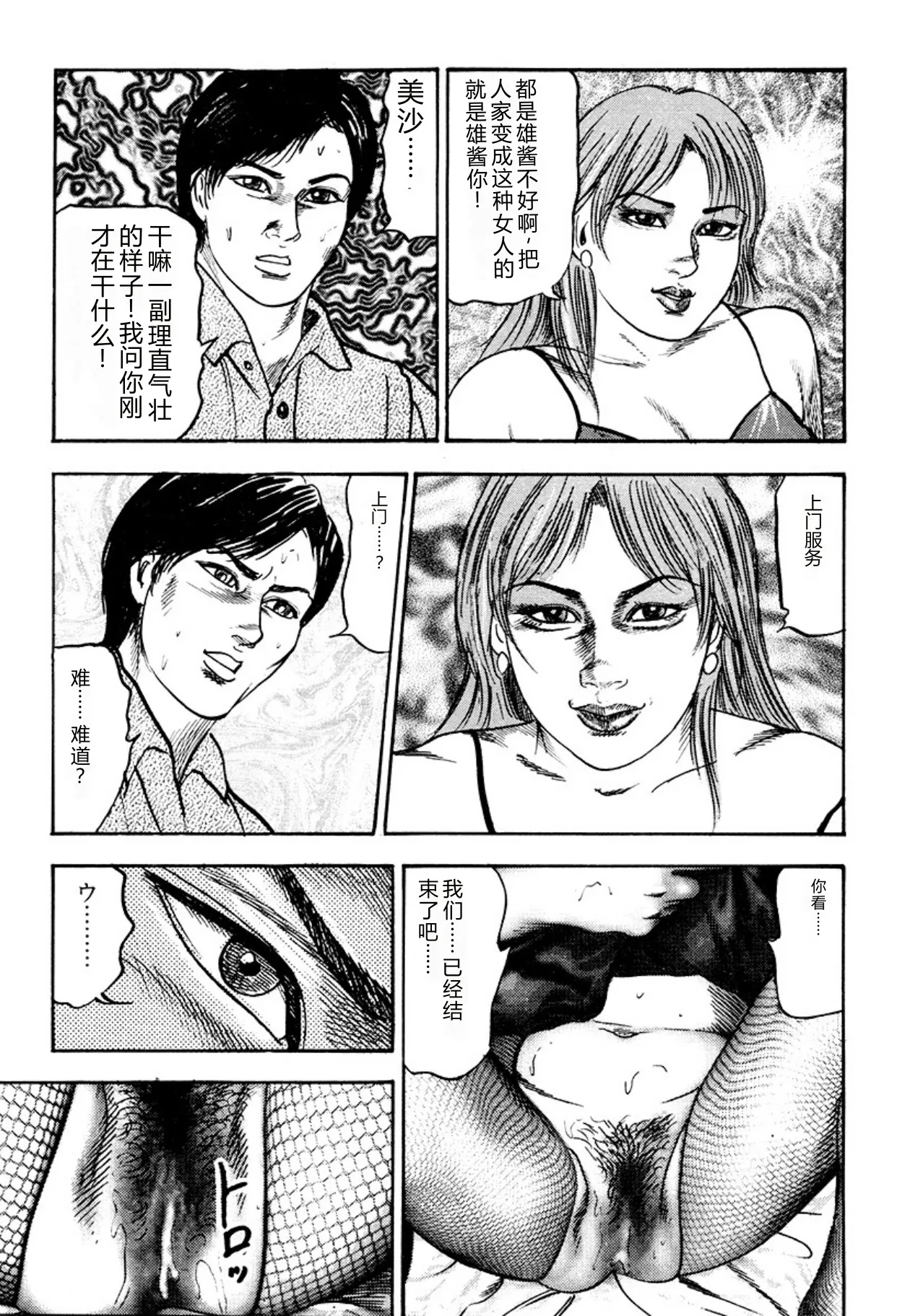 [Sanjou Tomomi]Kairaku Bijiri Choukyou[Chinese] [Digital] Page 71