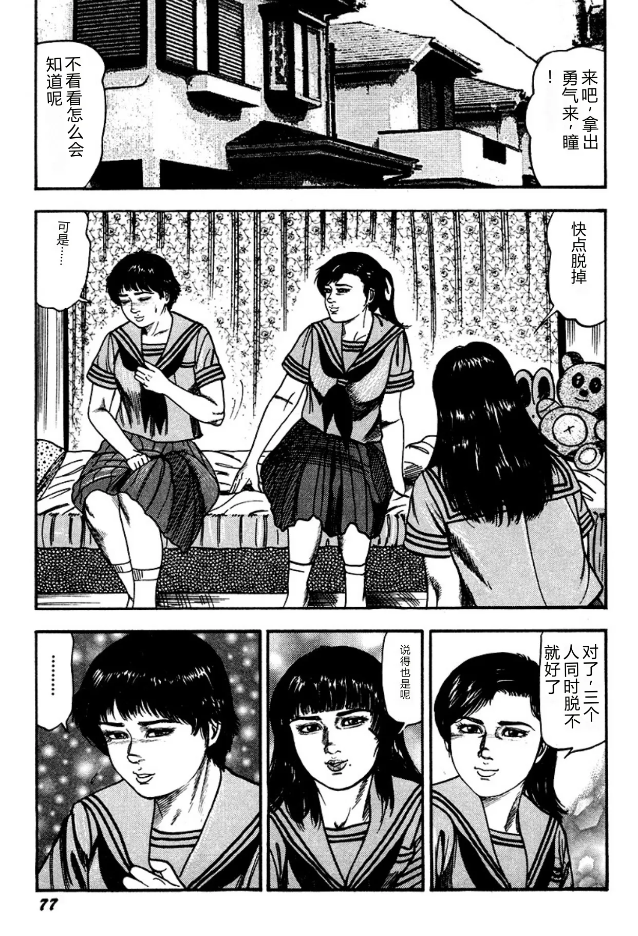 [Sanjou Tomomi]Kairaku Bijiri Choukyou[Chinese] [Digital] Page 77