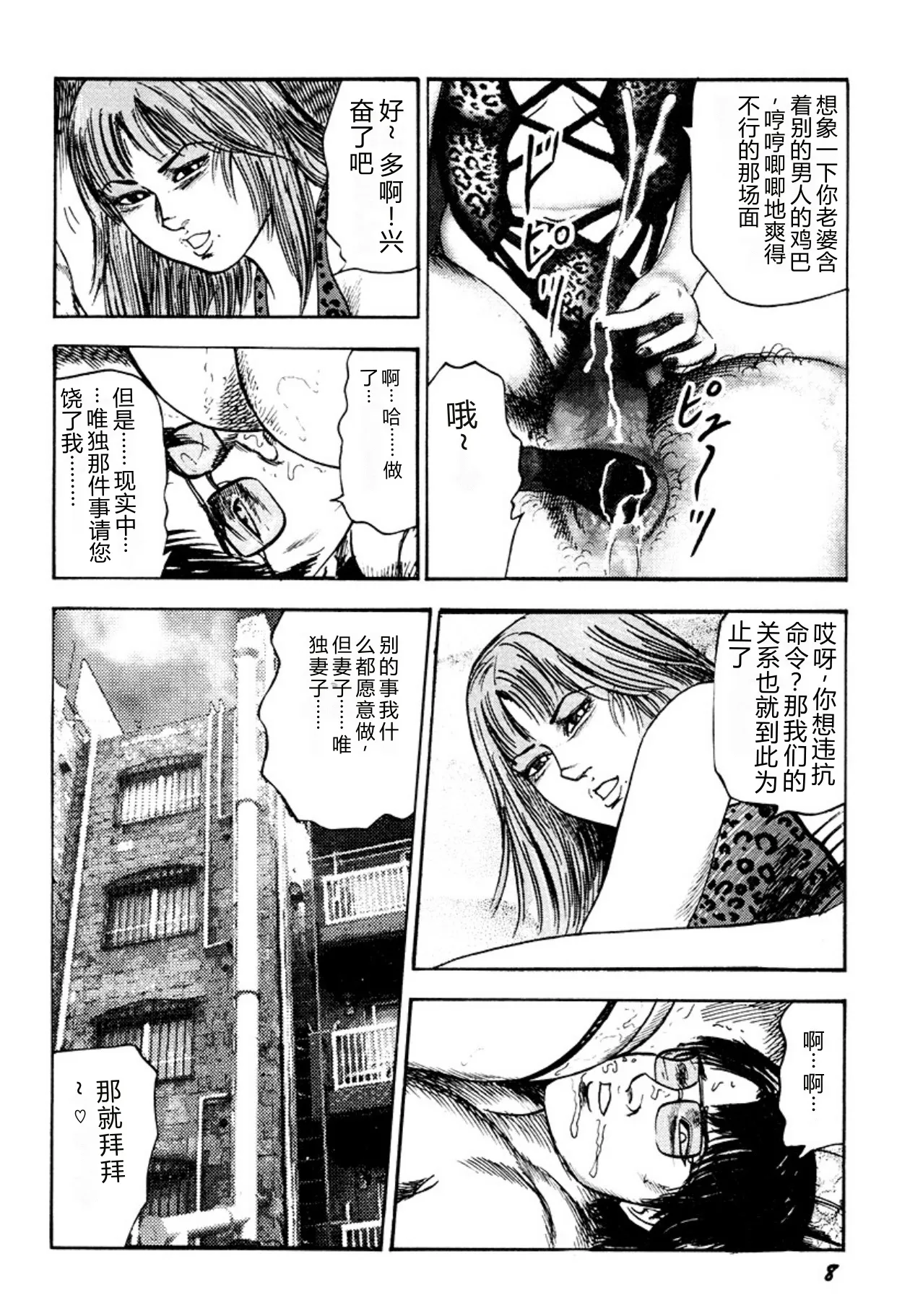 [Sanjou Tomomi]Kairaku Bijiri Choukyou[Chinese] [Digital] Page 8