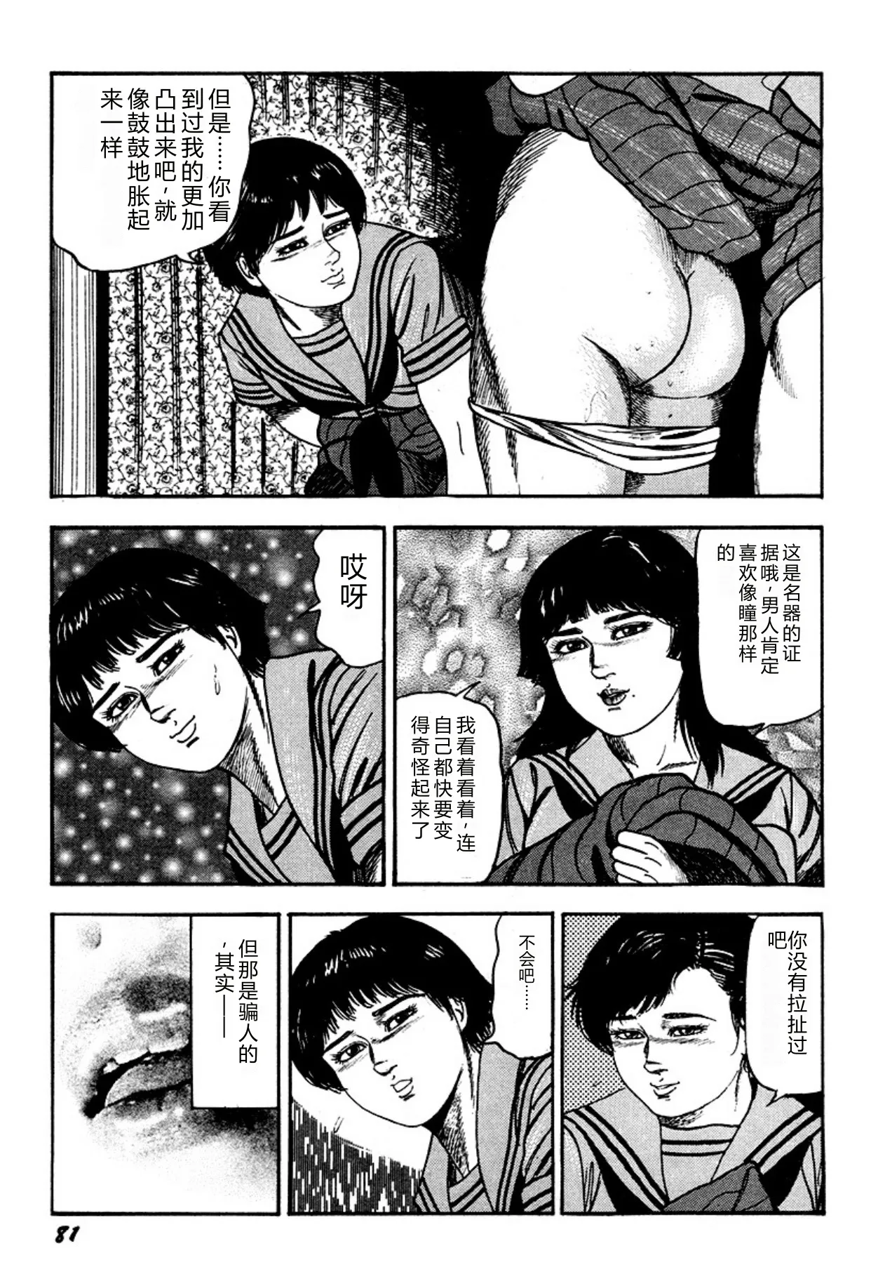 [Sanjou Tomomi]Kairaku Bijiri Choukyou[Chinese] [Digital] Page 81