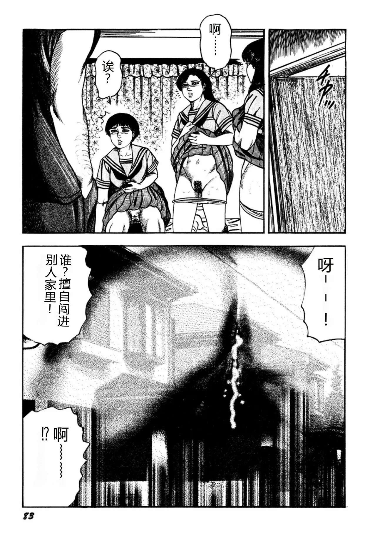 [Sanjou Tomomi]Kairaku Bijiri Choukyou[Chinese] [Digital] Page 83