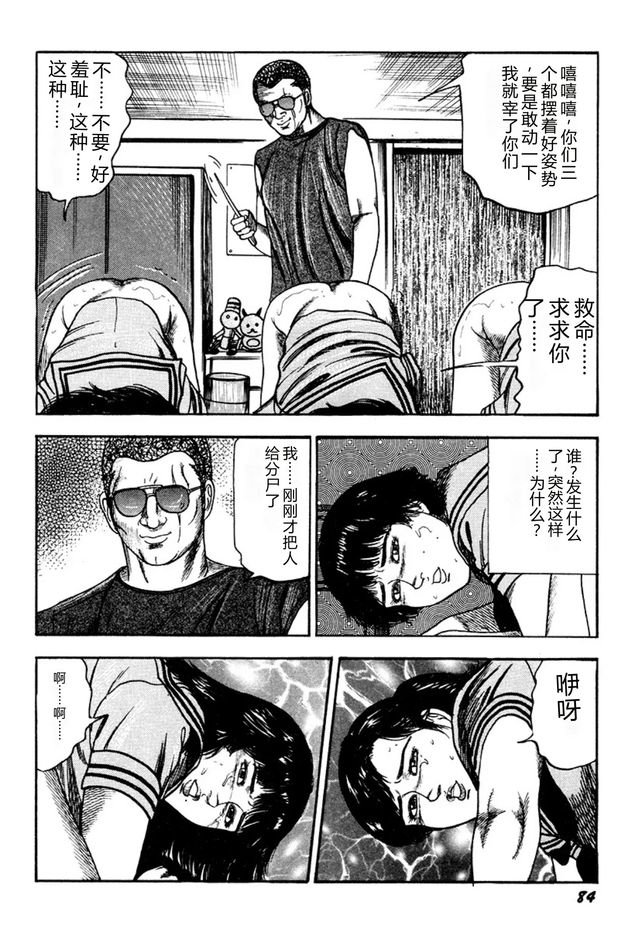 [Sanjou Tomomi]Kairaku Bijiri Choukyou[Chinese] [Digital] Page 84