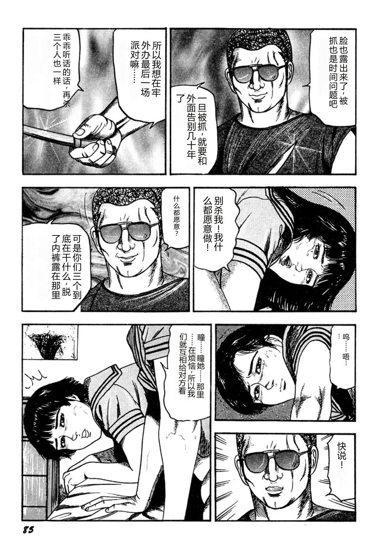 [Sanjou Tomomi]Kairaku Bijiri Choukyou[Chinese] [Digital] Page 85