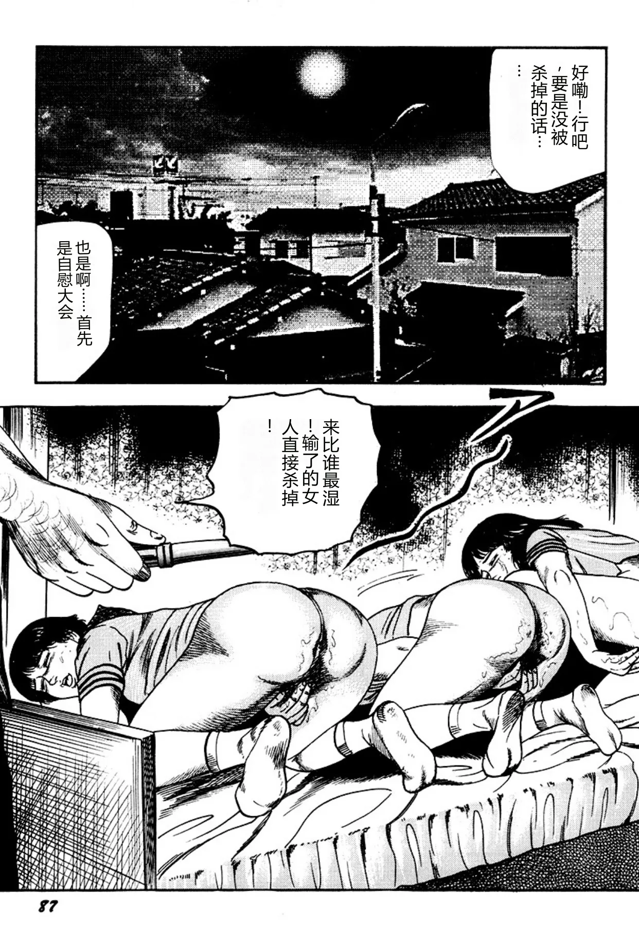 [Sanjou Tomomi]Kairaku Bijiri Choukyou[Chinese] [Digital] Page 87