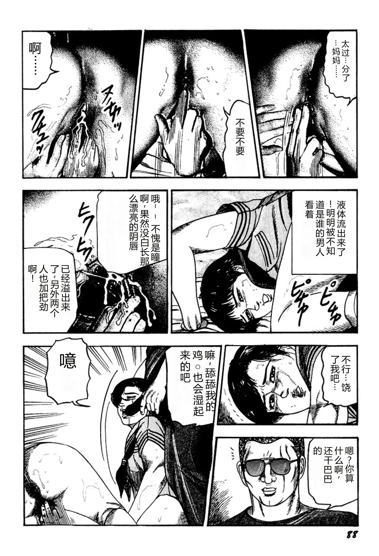 [Sanjou Tomomi]Kairaku Bijiri Choukyou[Chinese] [Digital] Page 88