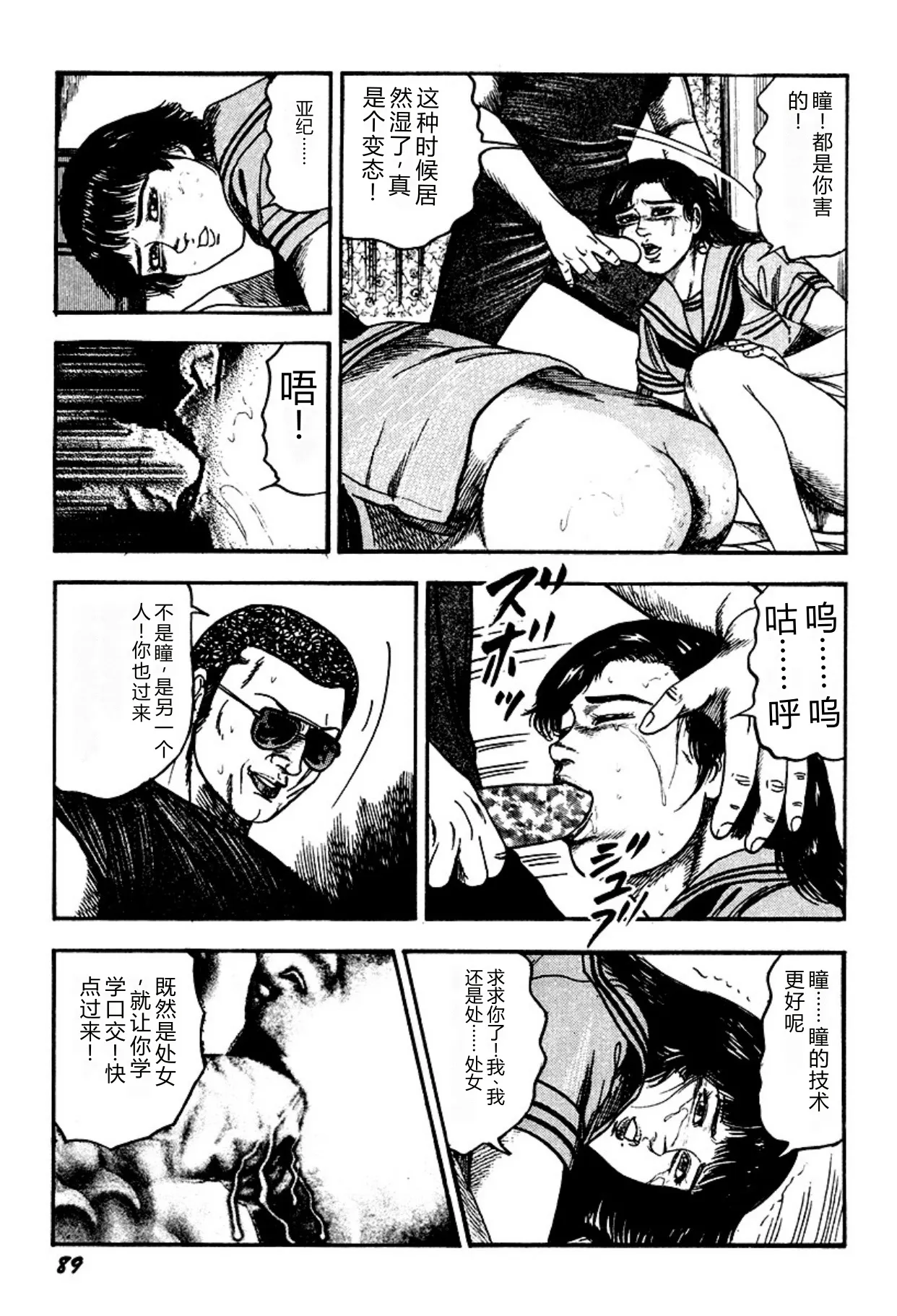 [Sanjou Tomomi]Kairaku Bijiri Choukyou[Chinese] [Digital] Page 89
