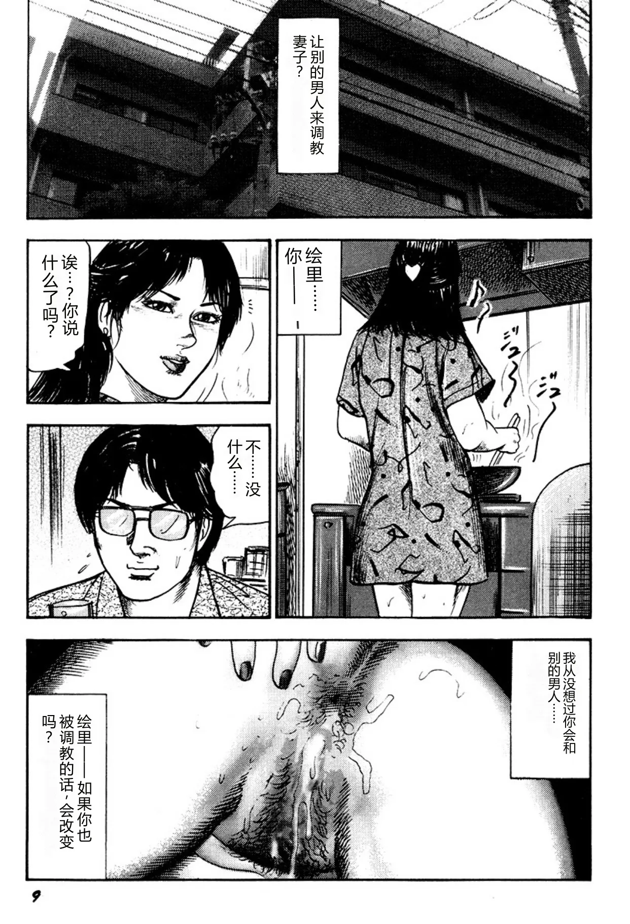 [Sanjou Tomomi]Kairaku Bijiri Choukyou[Chinese] [Digital] Page 9