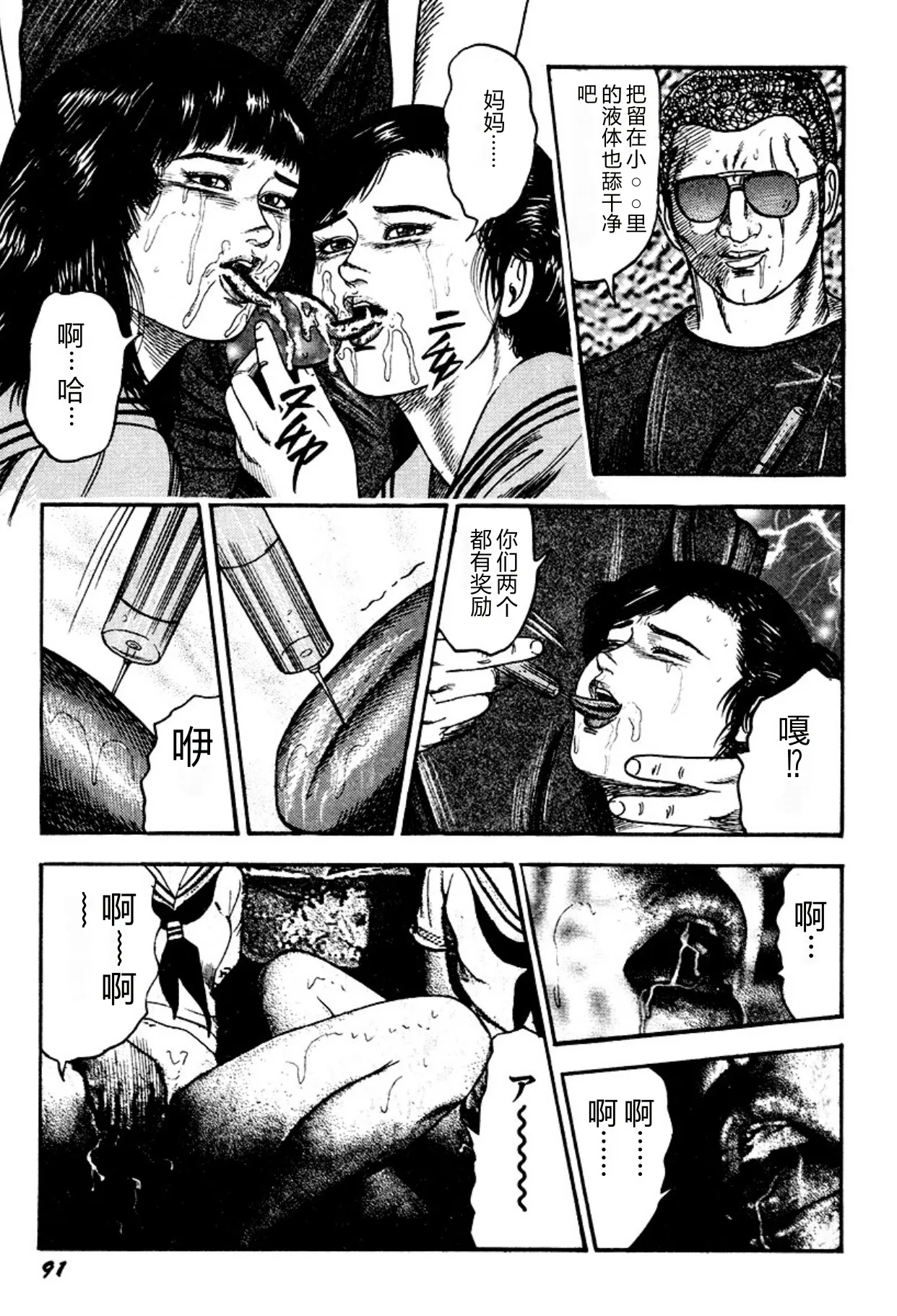 [Sanjou Tomomi]Kairaku Bijiri Choukyou[Chinese] [Digital] Page 91