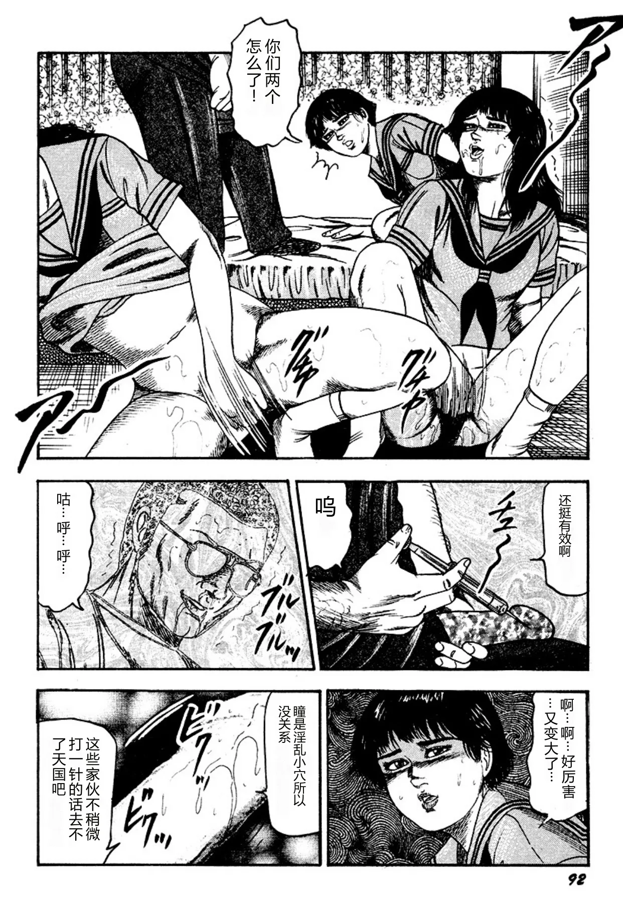 [Sanjou Tomomi]Kairaku Bijiri Choukyou[Chinese] [Digital] Page 92