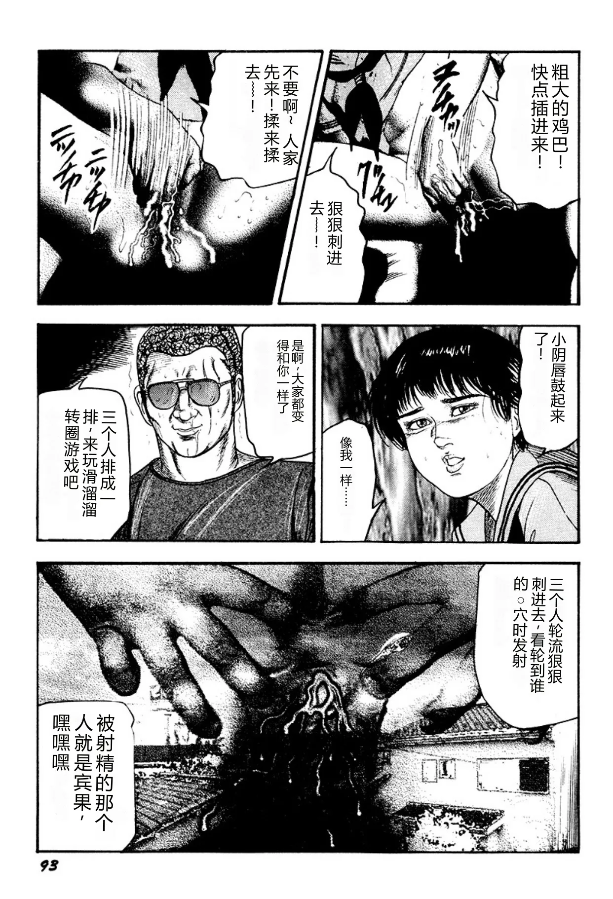 [Sanjou Tomomi]Kairaku Bijiri Choukyou[Chinese] [Digital] Page 93
